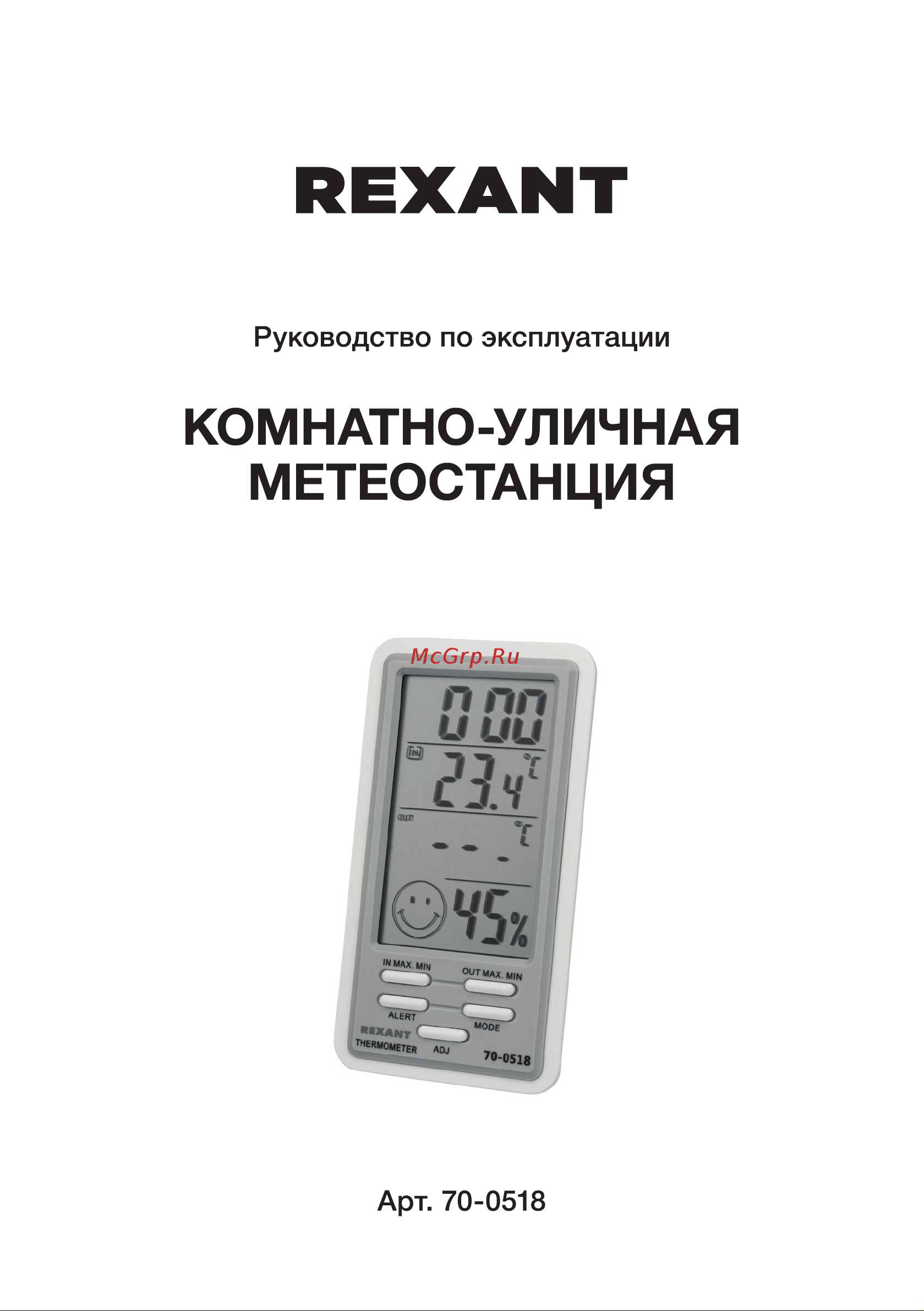 Rexant 70-0518 Руководство по эксплуатации онлайн