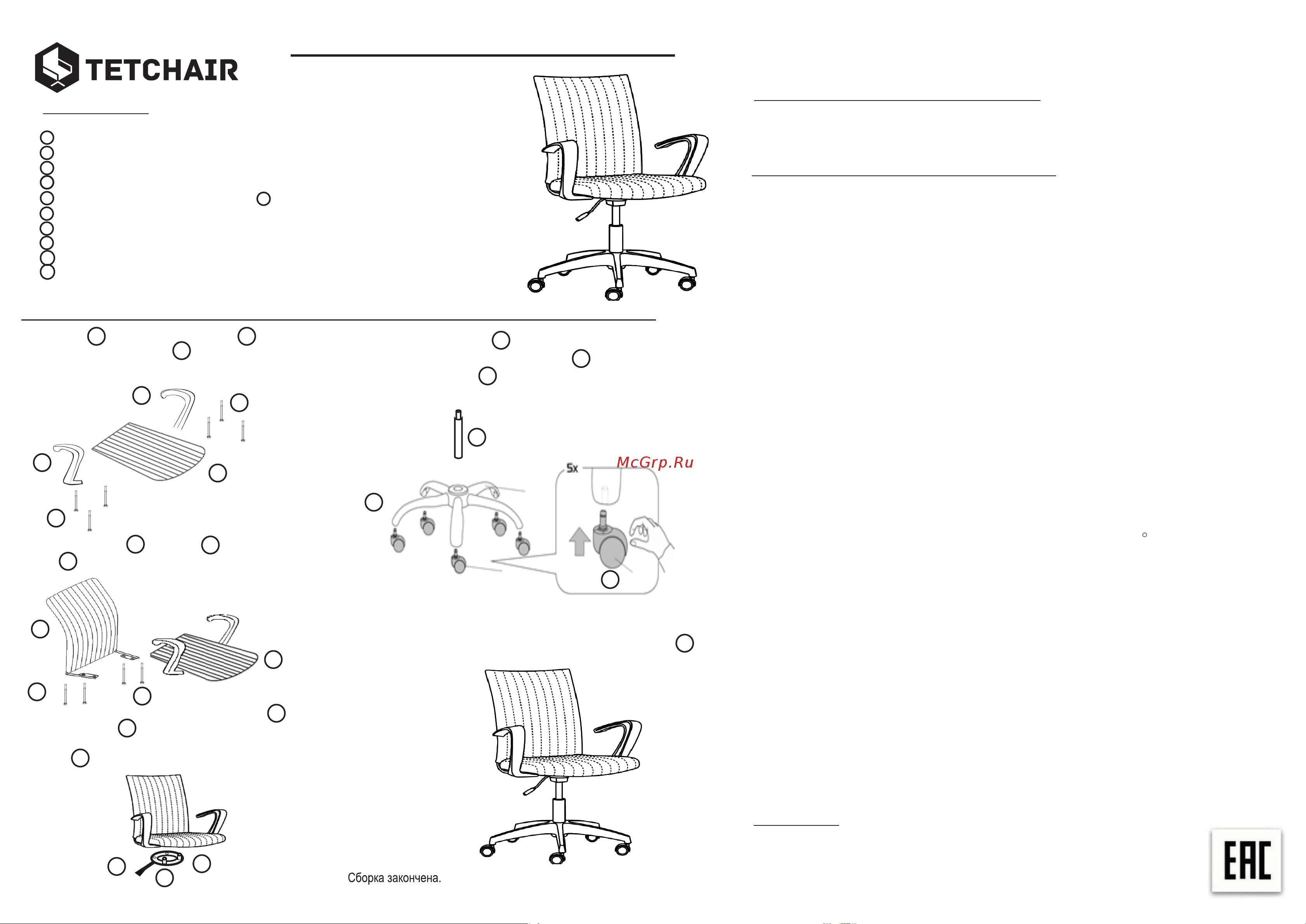 Tetchair Spark (21292) Руководство по эксплуатации онлайн