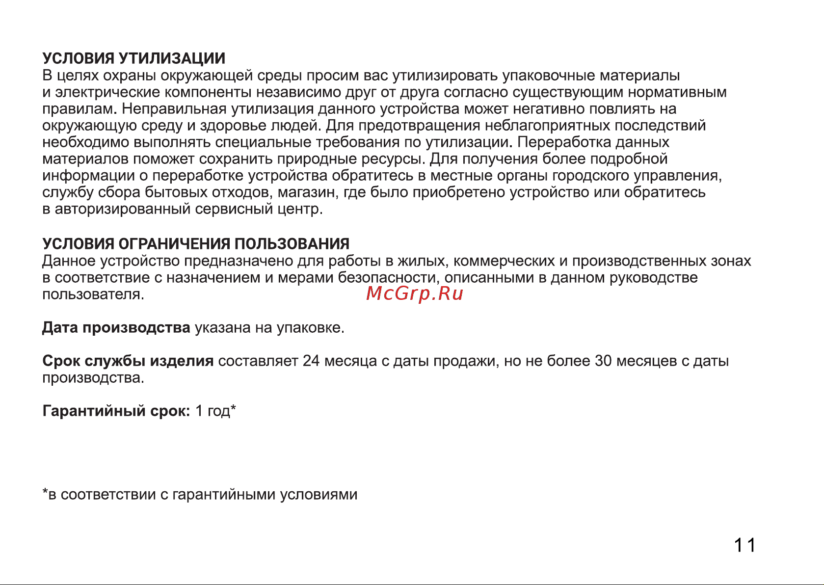 Digma 1444E 6/128GB LTE Black Руководство по эксплуатации онлайн [11/12] 900320
