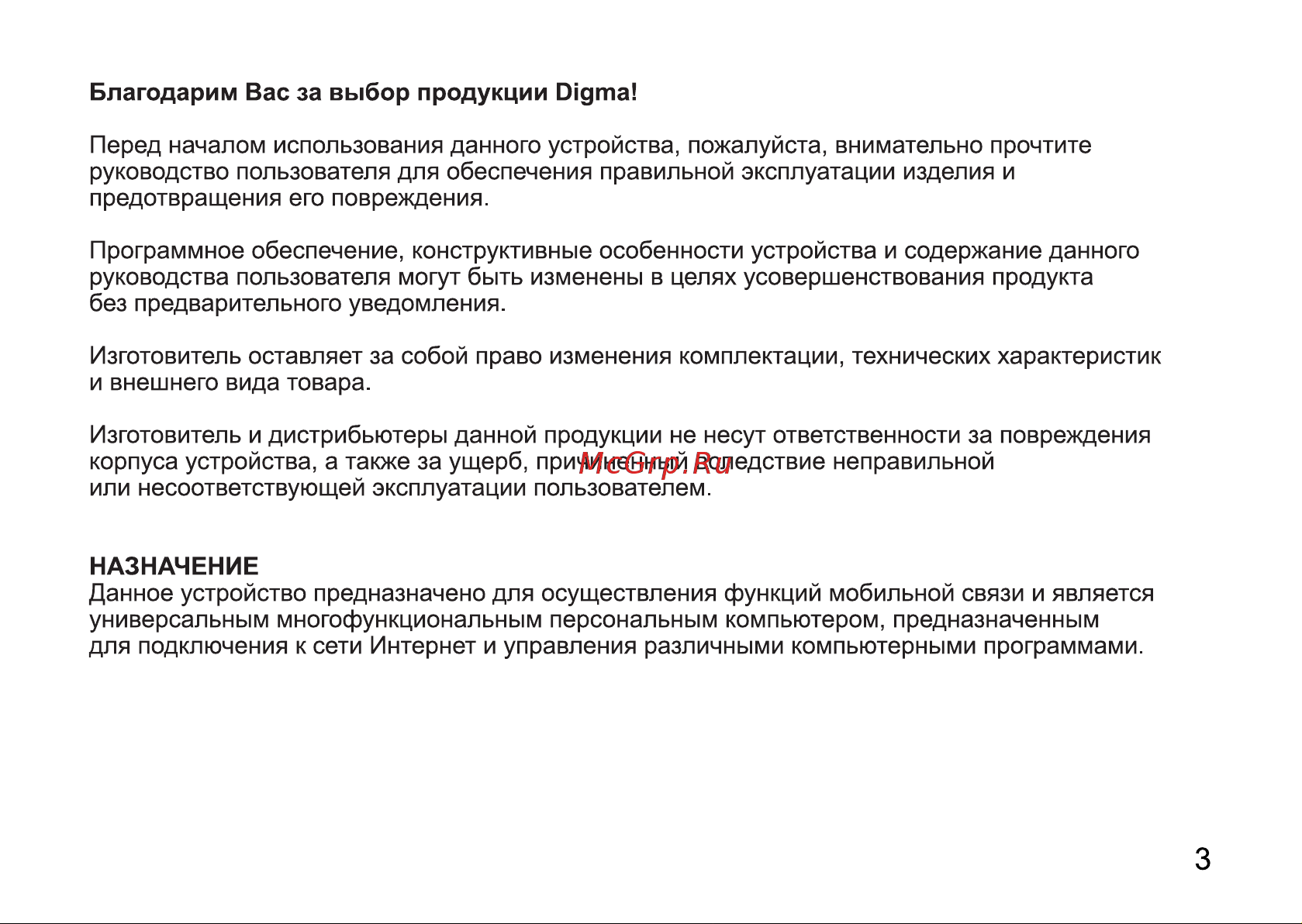 Digma 1444E 6/128GB LTE Black Руководство по эксплуатации онлайн [3/12] 900320