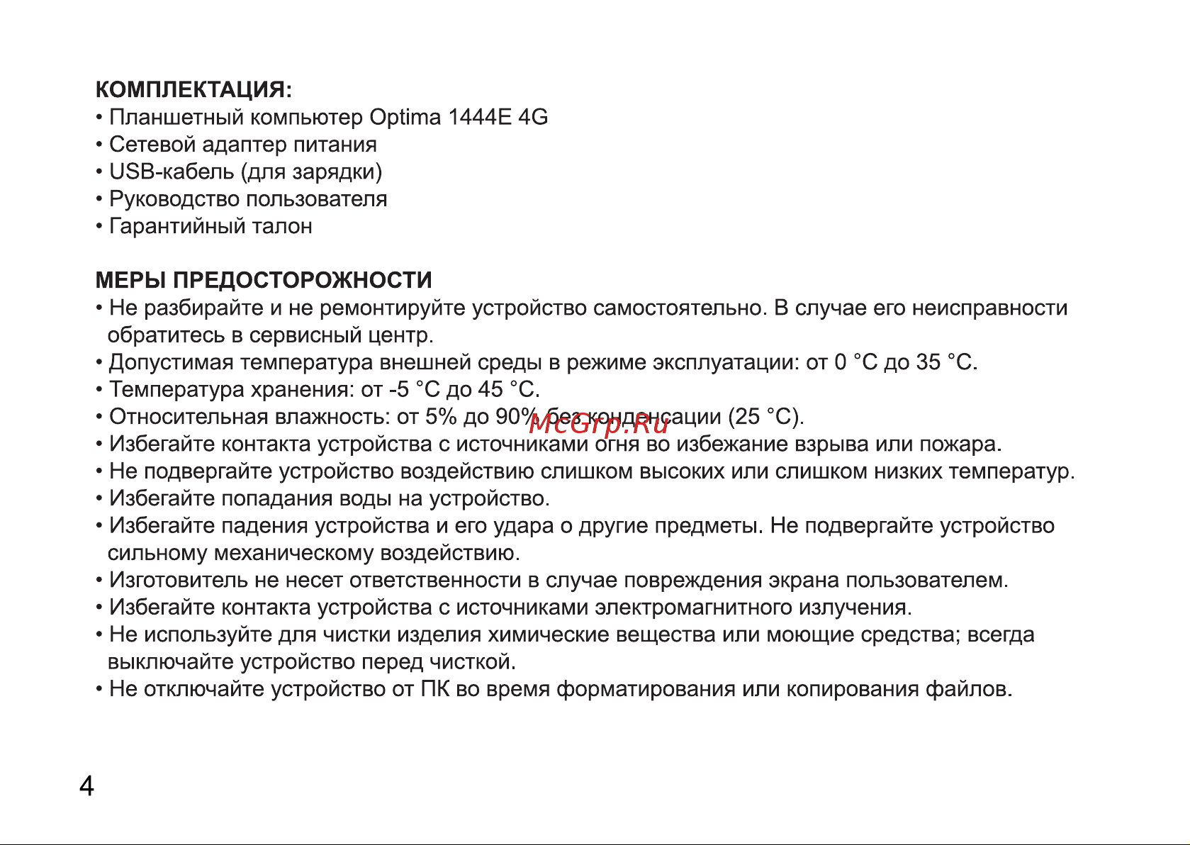 Digma 1444E 6/128GB LTE Black Руководство по эксплуатации онлайн [4/12] 900320