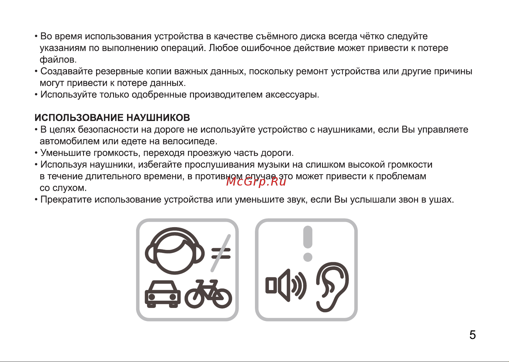 Digma 1444E 6/128GB LTE Black Руководство по эксплуатации онлайн [5/12] 900320