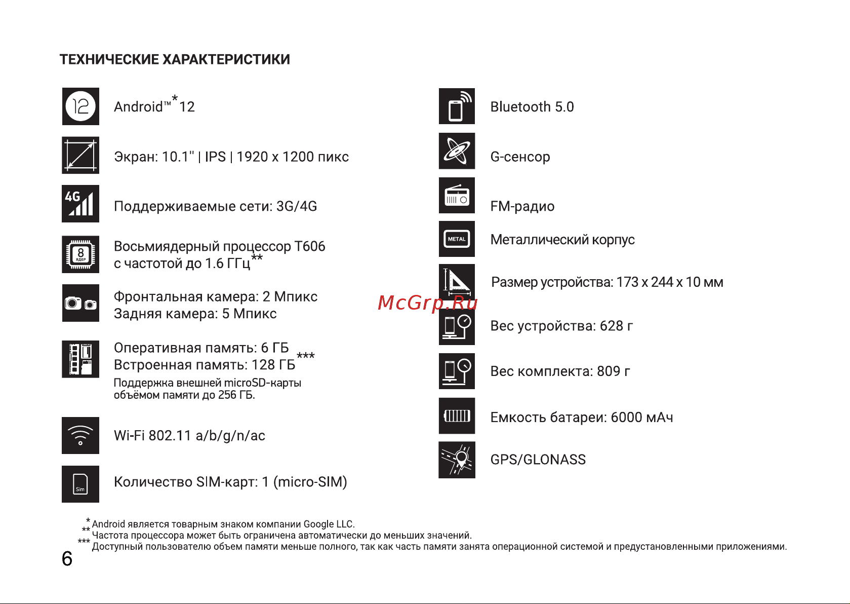 Digma 1444E 6/128GB LTE Black Руководство по эксплуатации онлайн [6/12] 900320