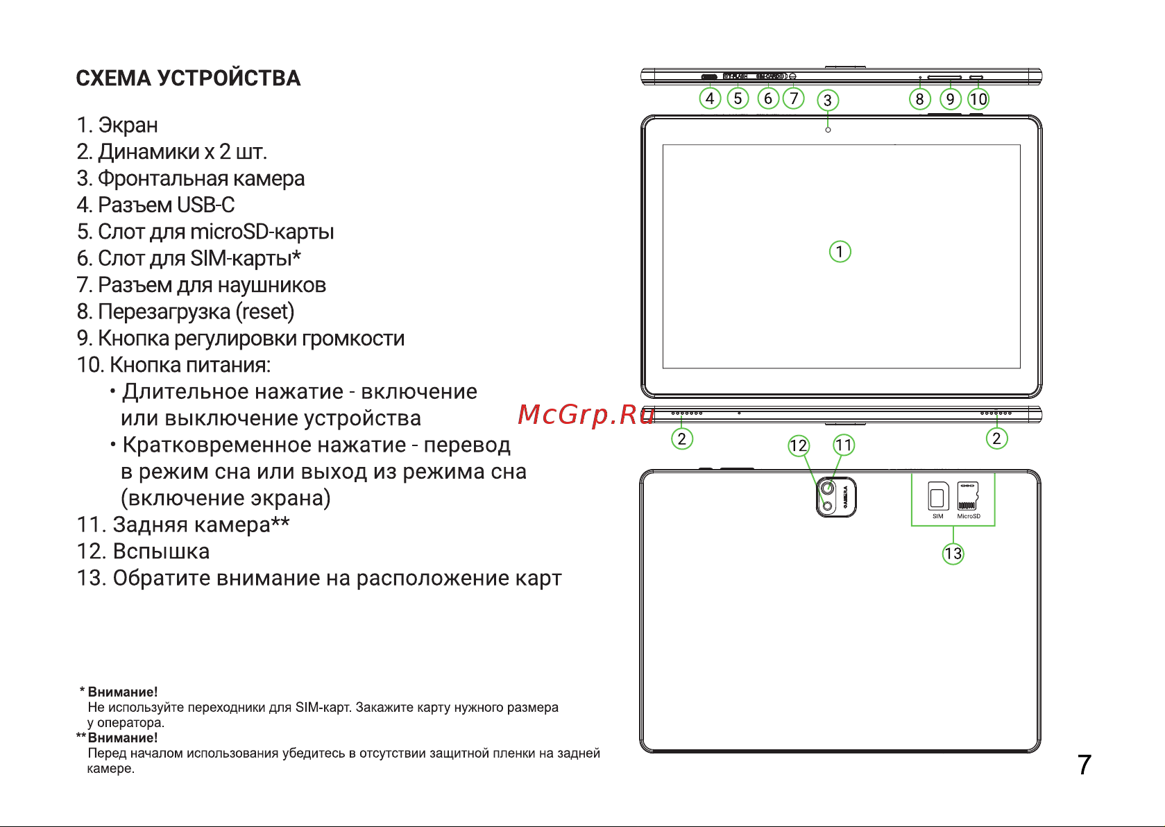 Digma 1444E 6/128GB LTE Black Руководство по эксплуатации онлайн [7/12] 900320
