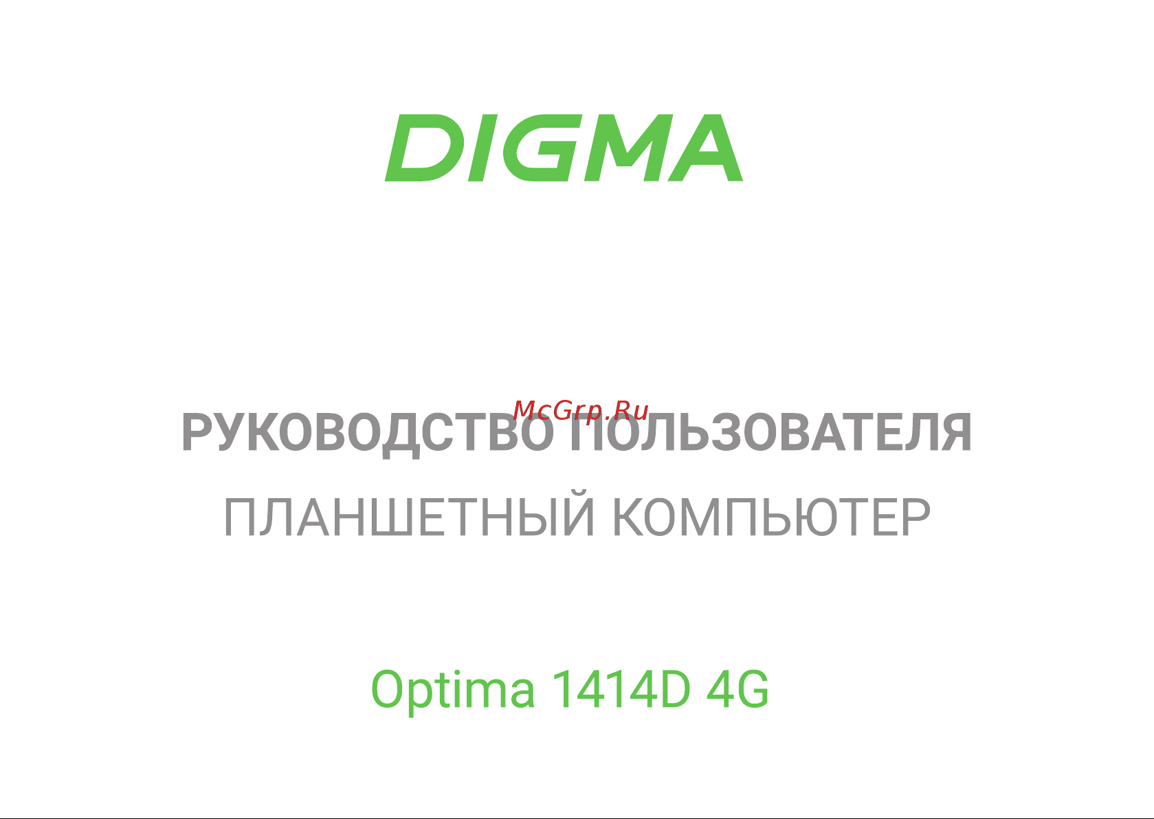 Digma 1414D 4/64GB LTE Black Руководство по эксплуатации онлайн