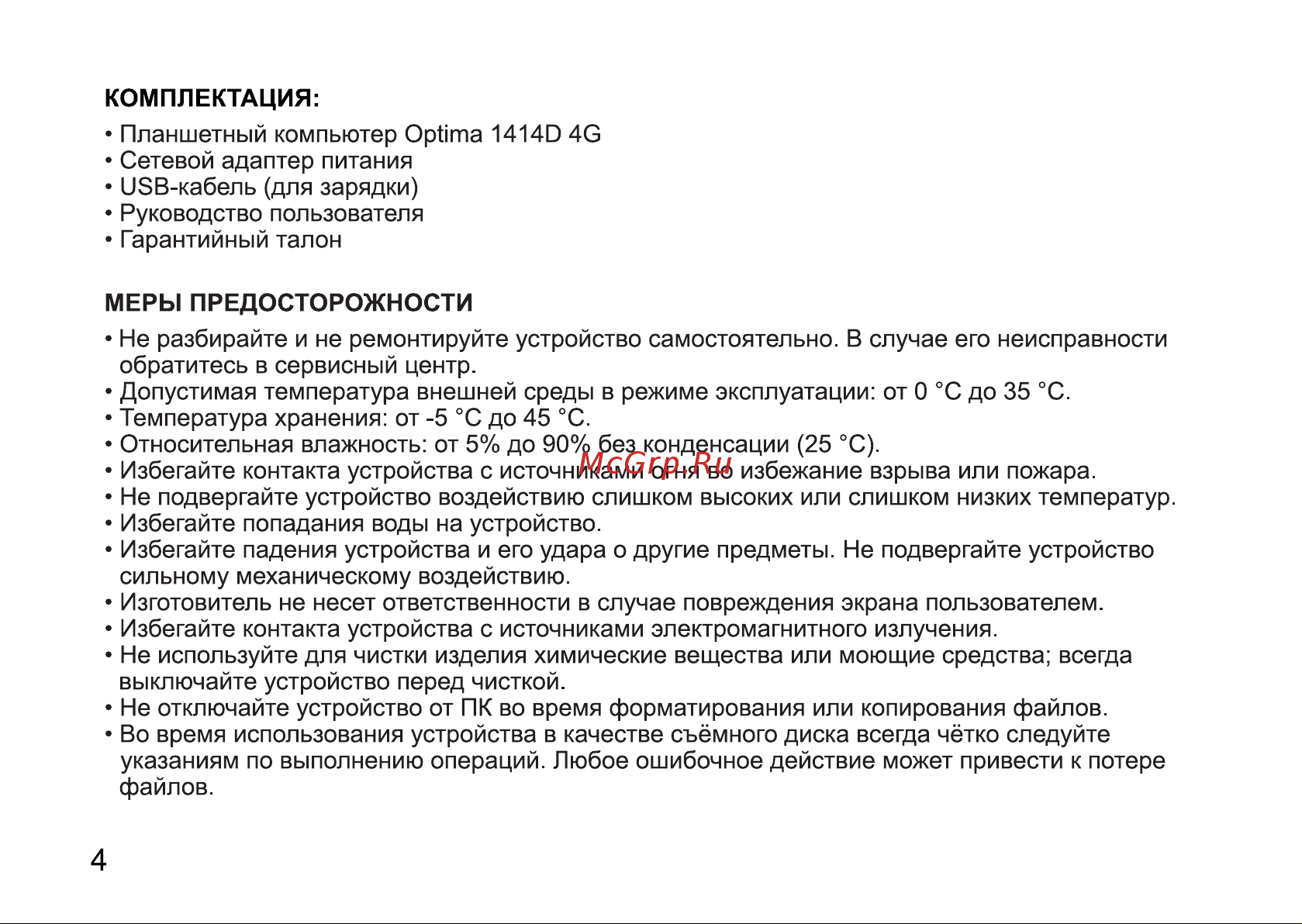 Digma 1414D 4/64GB LTE Black Руководство по эксплуатации онлайн [4/12] 900321