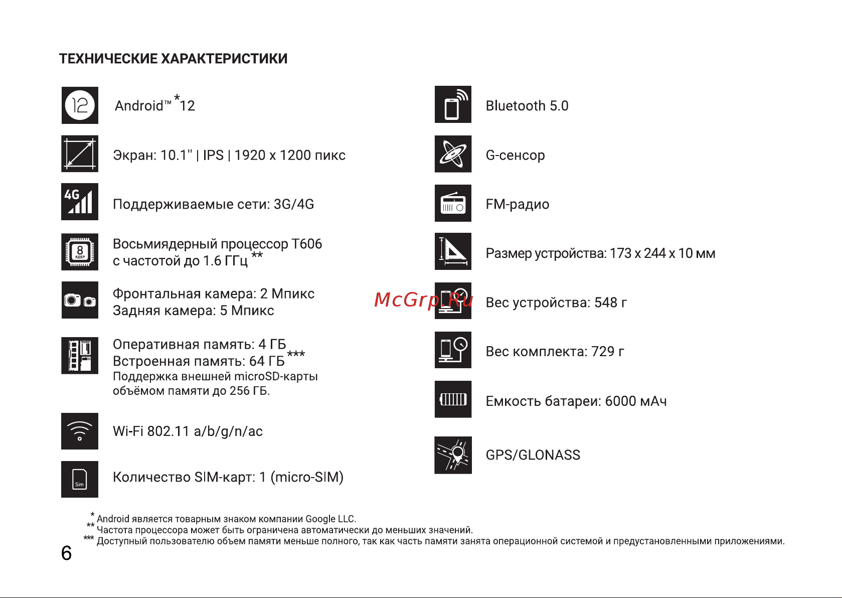 Digma 1414D 4/64GB LTE Black Руководство по эксплуатации онлайн [6/12] 900321