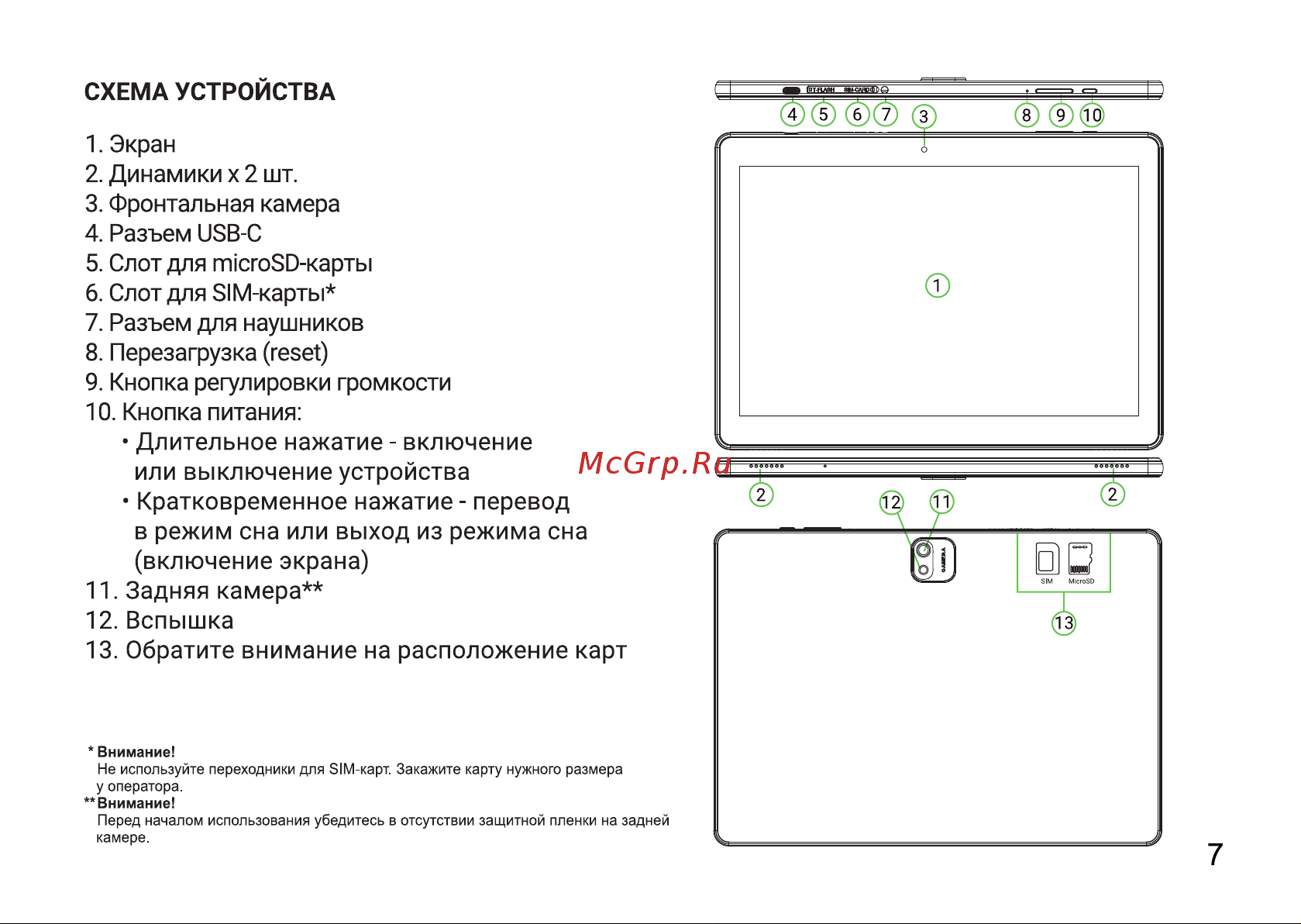 Digma 1414D 4/64GB LTE Black Руководство по эксплуатации онлайн [7/12] 900321