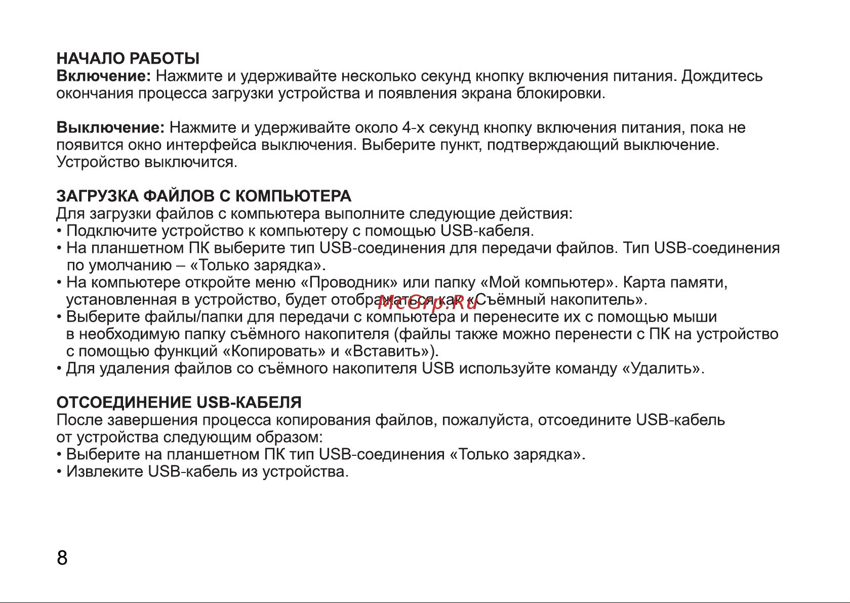 Digma 1414D 4/64GB LTE Black Руководство по эксплуатации онлайн [8/12] 900321