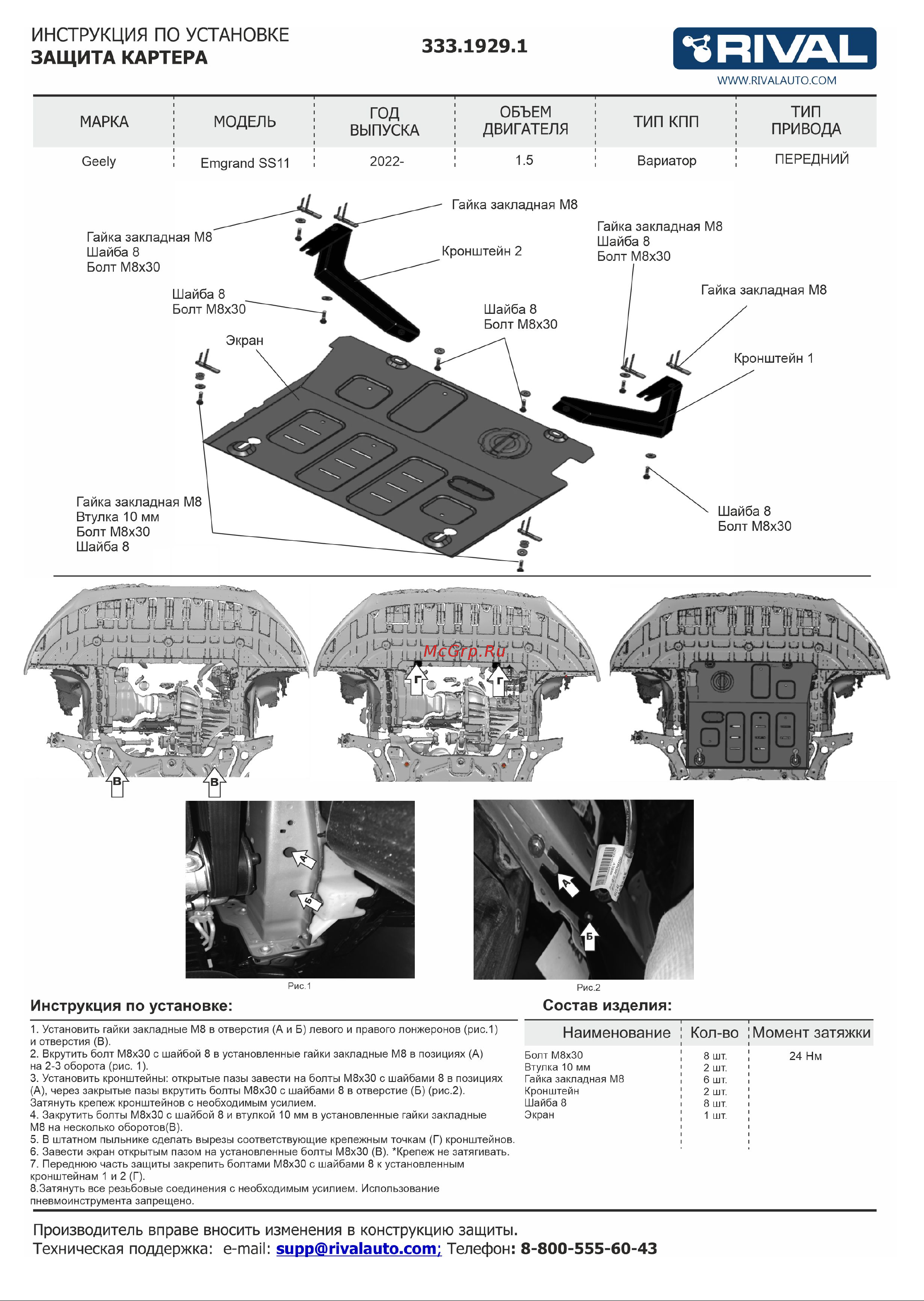 Rival 333.1929.1 Руководство по эксплуатации онлайн