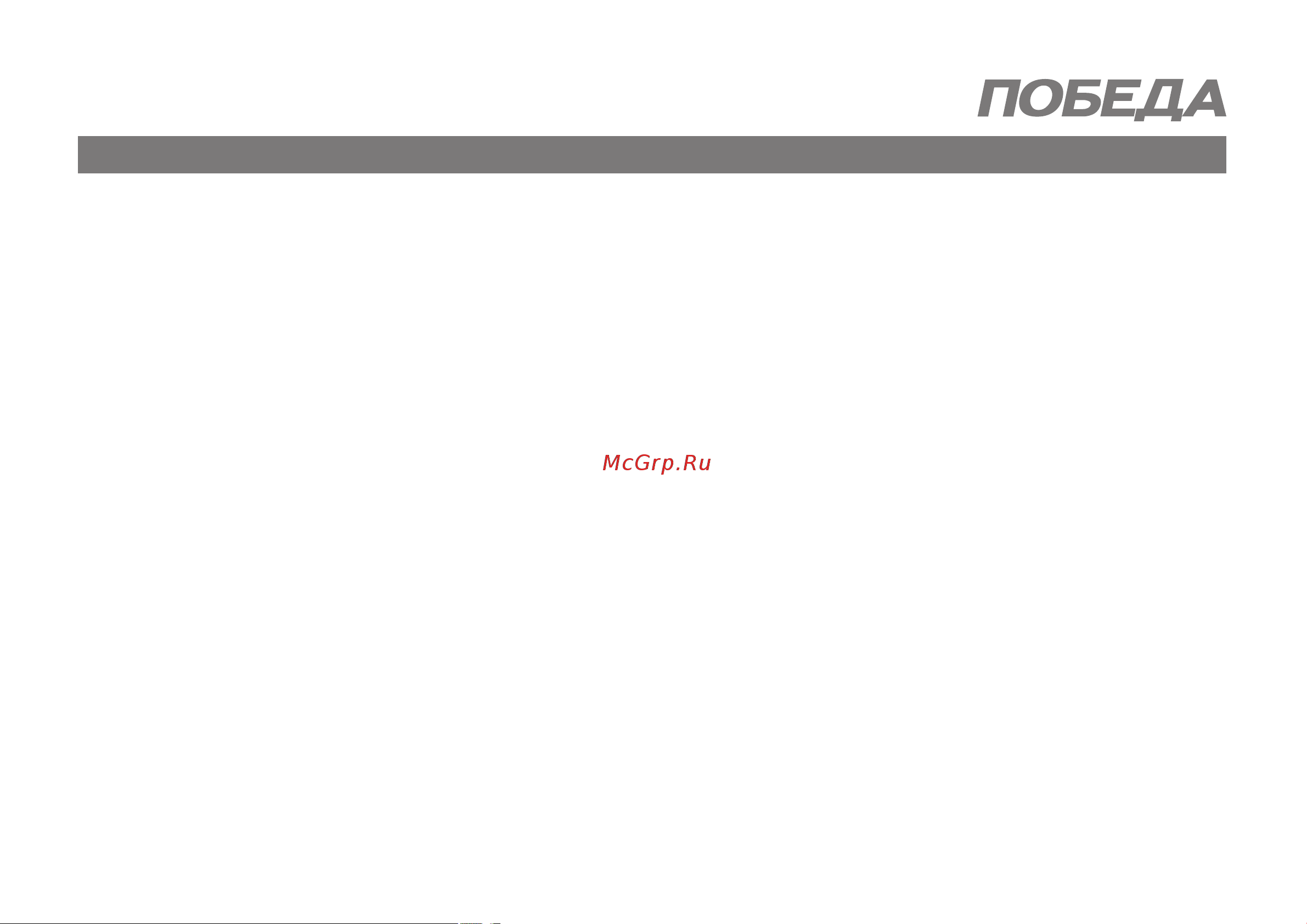 Победа ТА 120 Руководство по эксплуатации онлайн [2/15] 900364