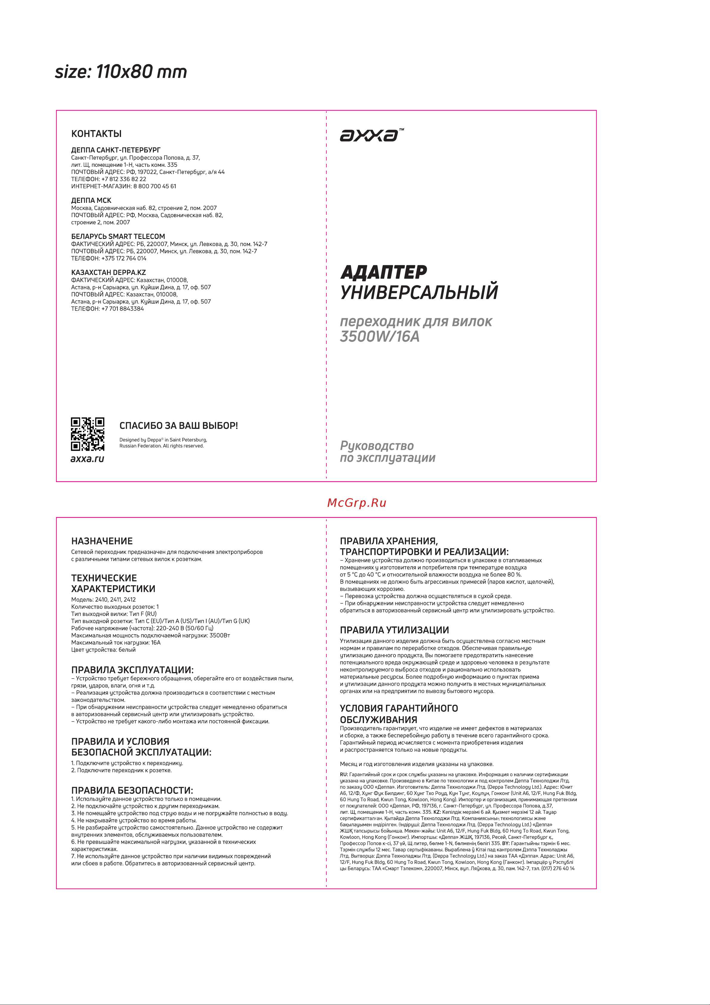 Axxa EU - UK/US/CN белый (2412) Руководство по эксплуатации онлайн