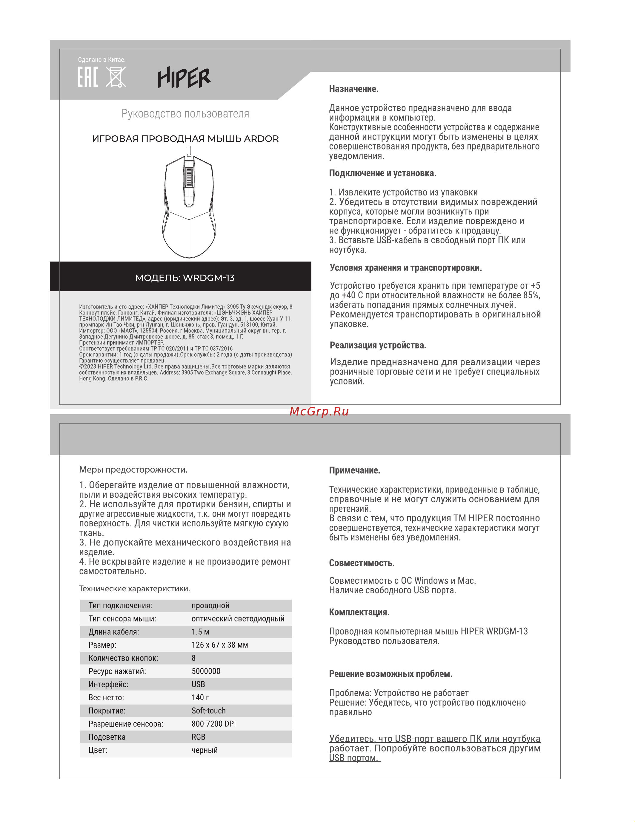Hiper Ardor (WRDGM-13) Руководство по эксплуатации онлайн