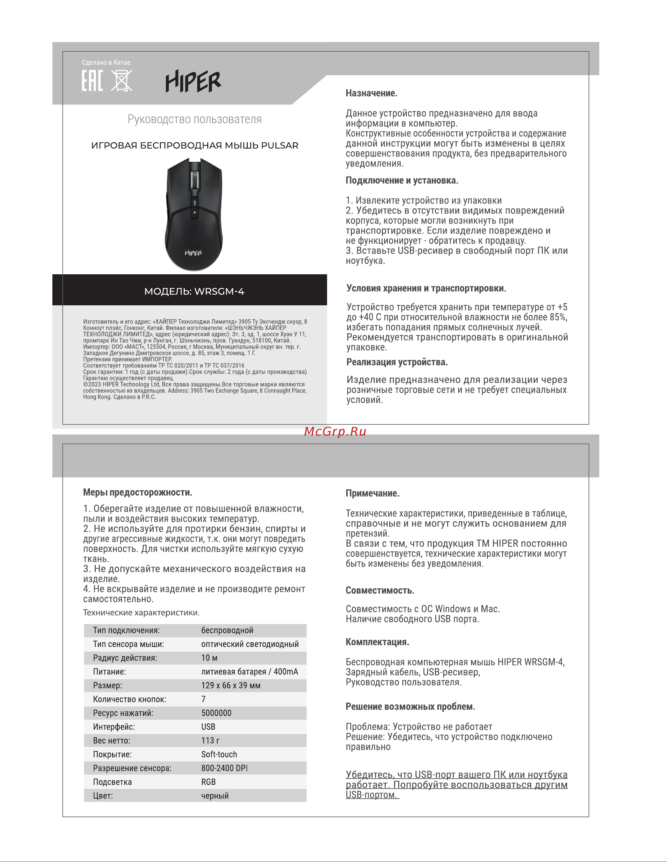 Hiper Pulsar (WRSGM-4) Руководство по эксплуатации онлайн