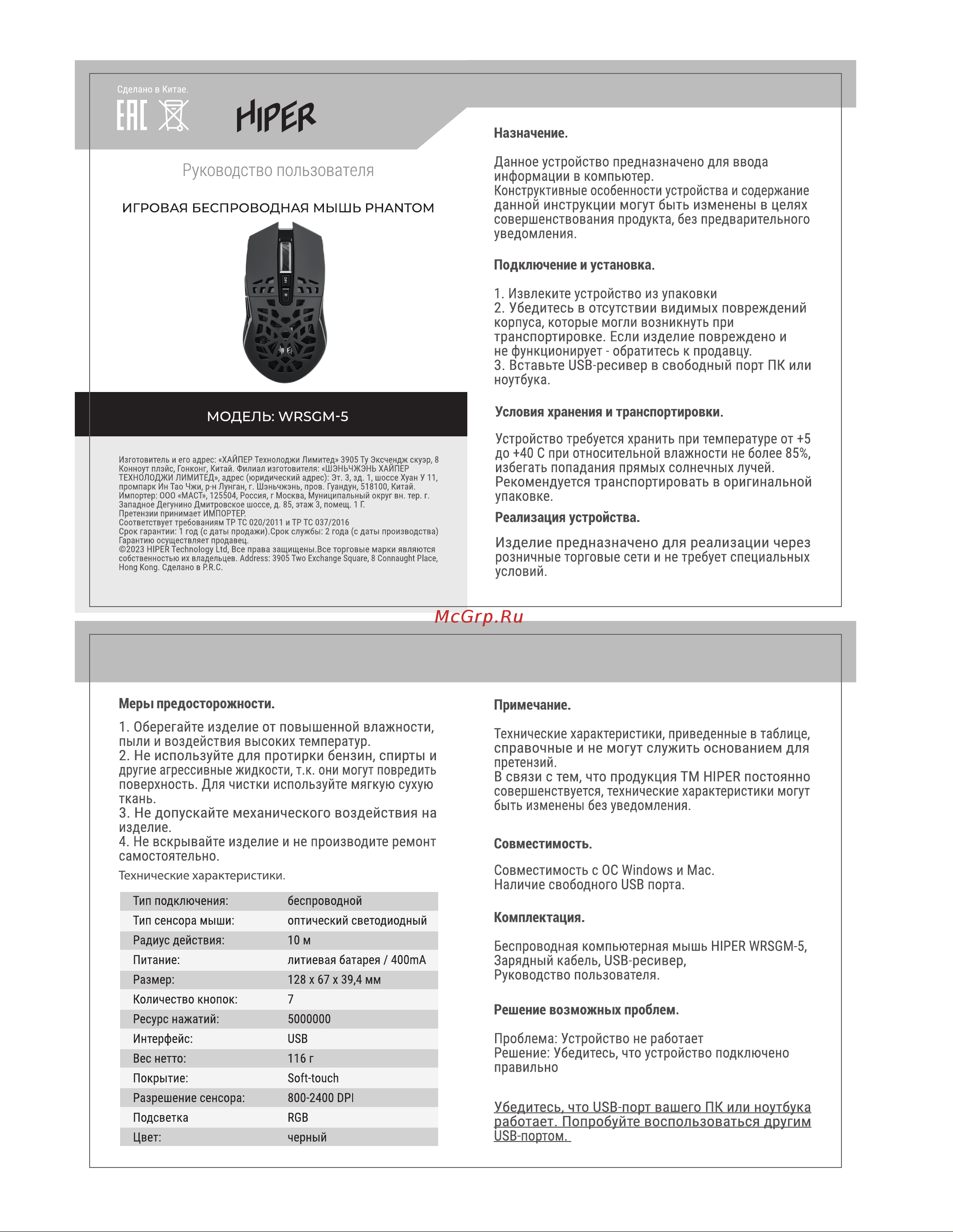 Hiper Phantom (WRSGM-5) Руководство по эксплуатации онлайн