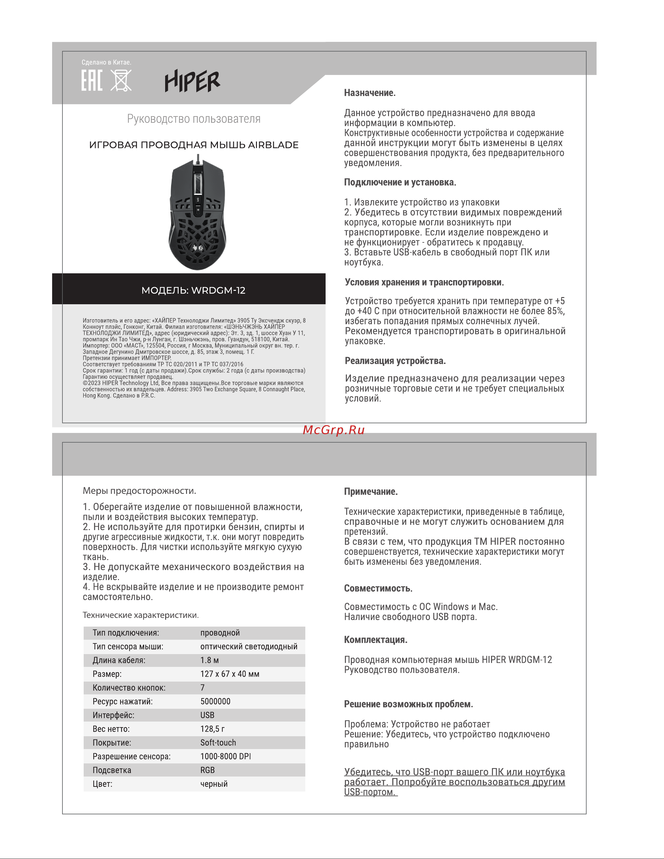Hiper Airblade (WRDGM-12) Руководство по эксплуатации онлайн