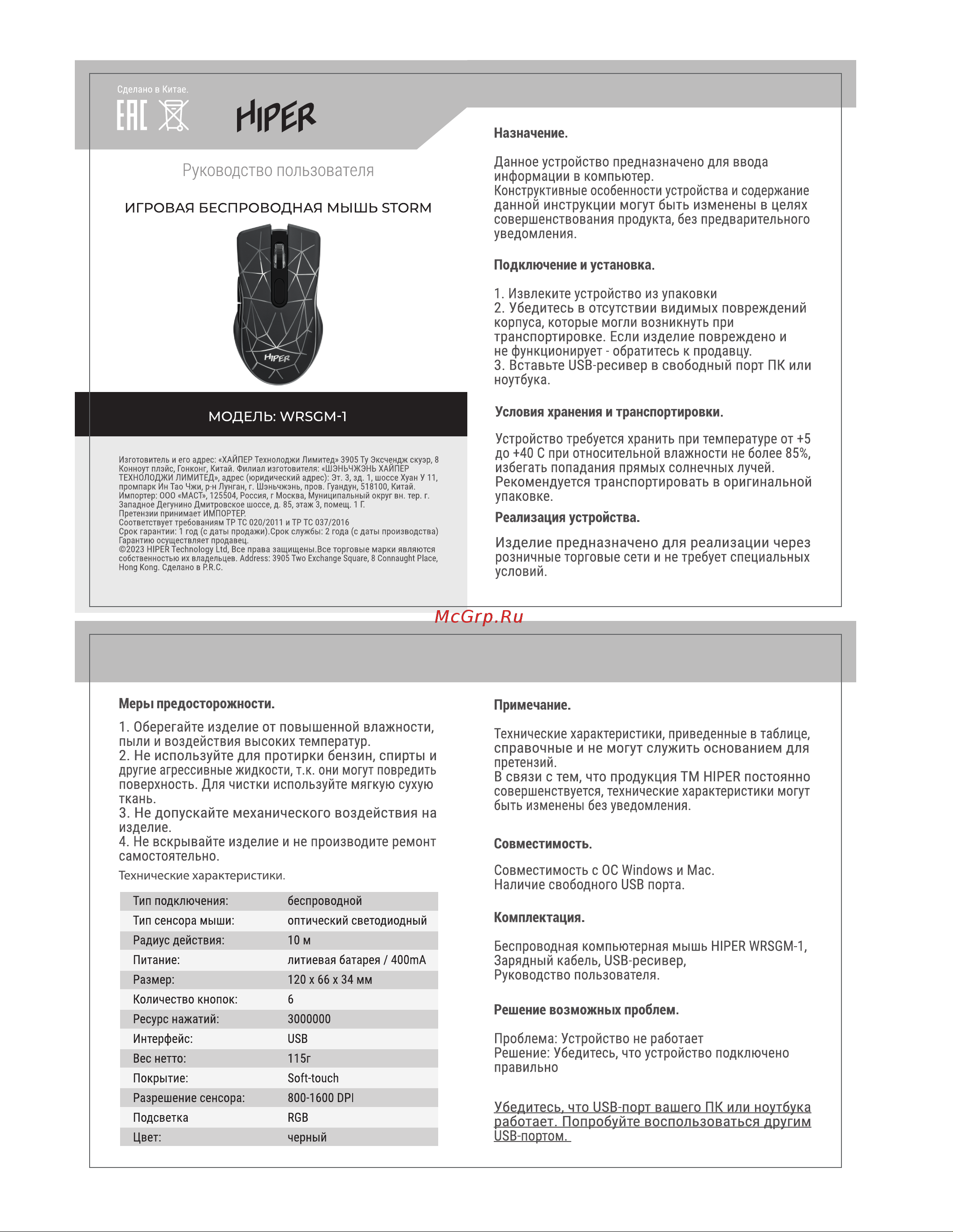 Hiper Storm (WRSGM-1) Руководство по эксплуатации онлайн