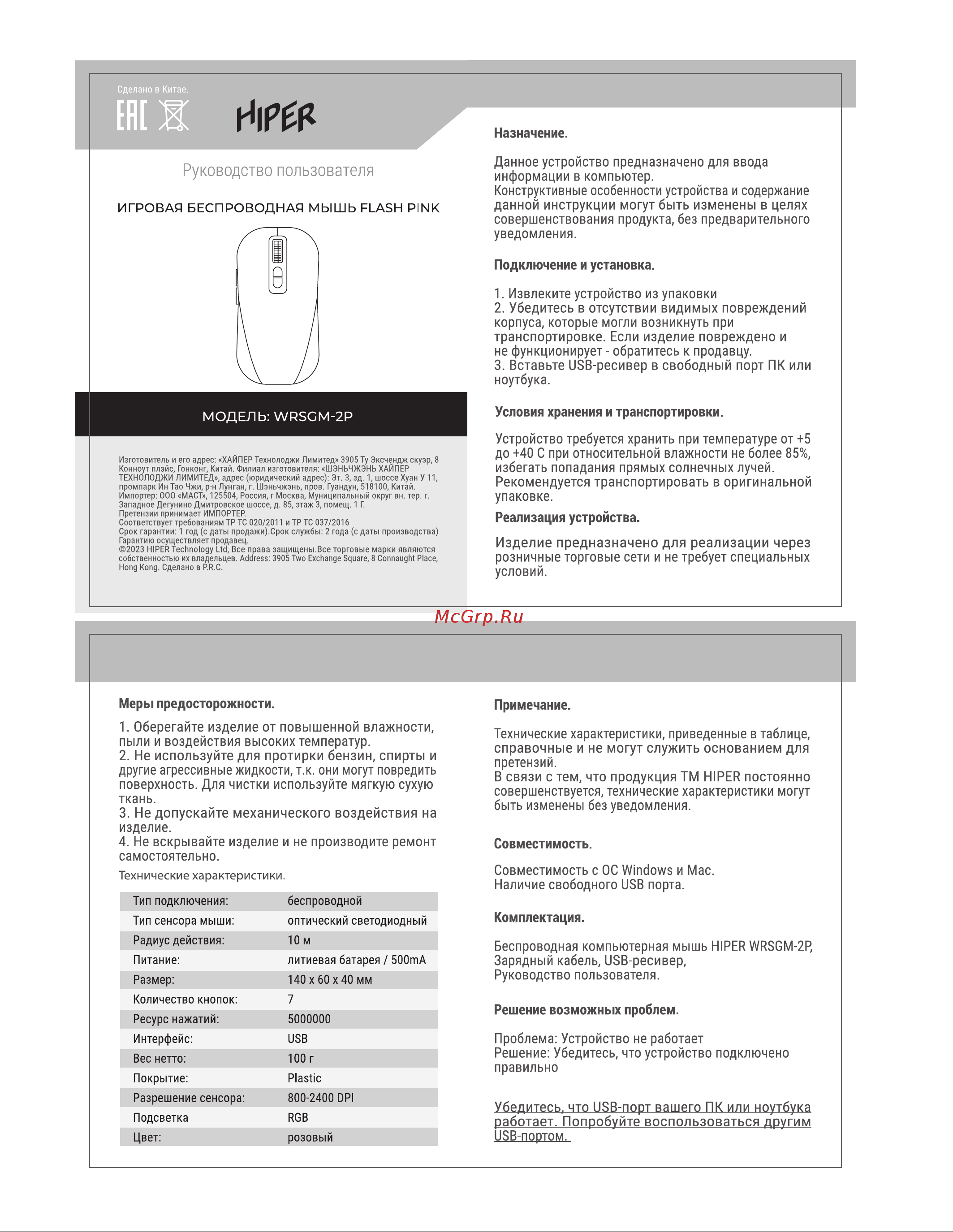 Hiper Flash Pink (WRSGM-2P) Руководство по эксплуатации онлайн
