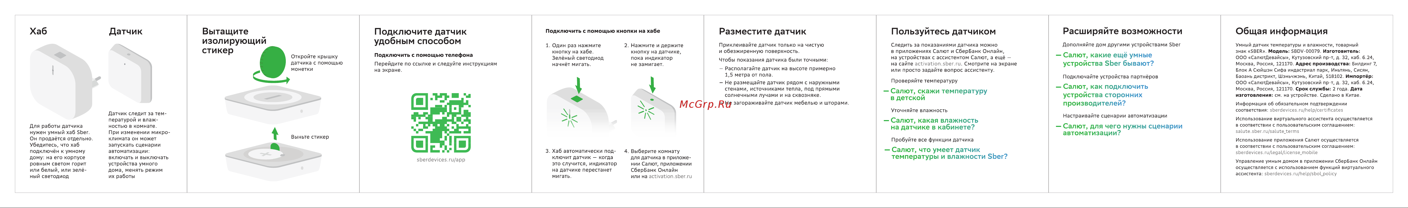 Sber SBDV-00079 Руководство по эксплуатации онлайн