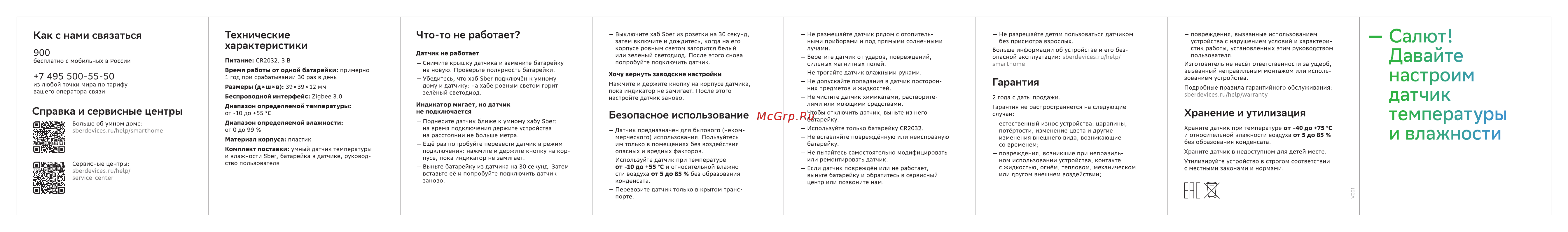 Sber SBDV-00079 Руководство по эксплуатации онлайн [2/2] 900455