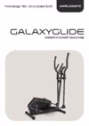 APPLEGATE GALAXYGLIDE Руководство по эксплуатации