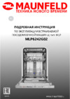 Maunfeld MLP6242G02 Руководство по эксплуатации