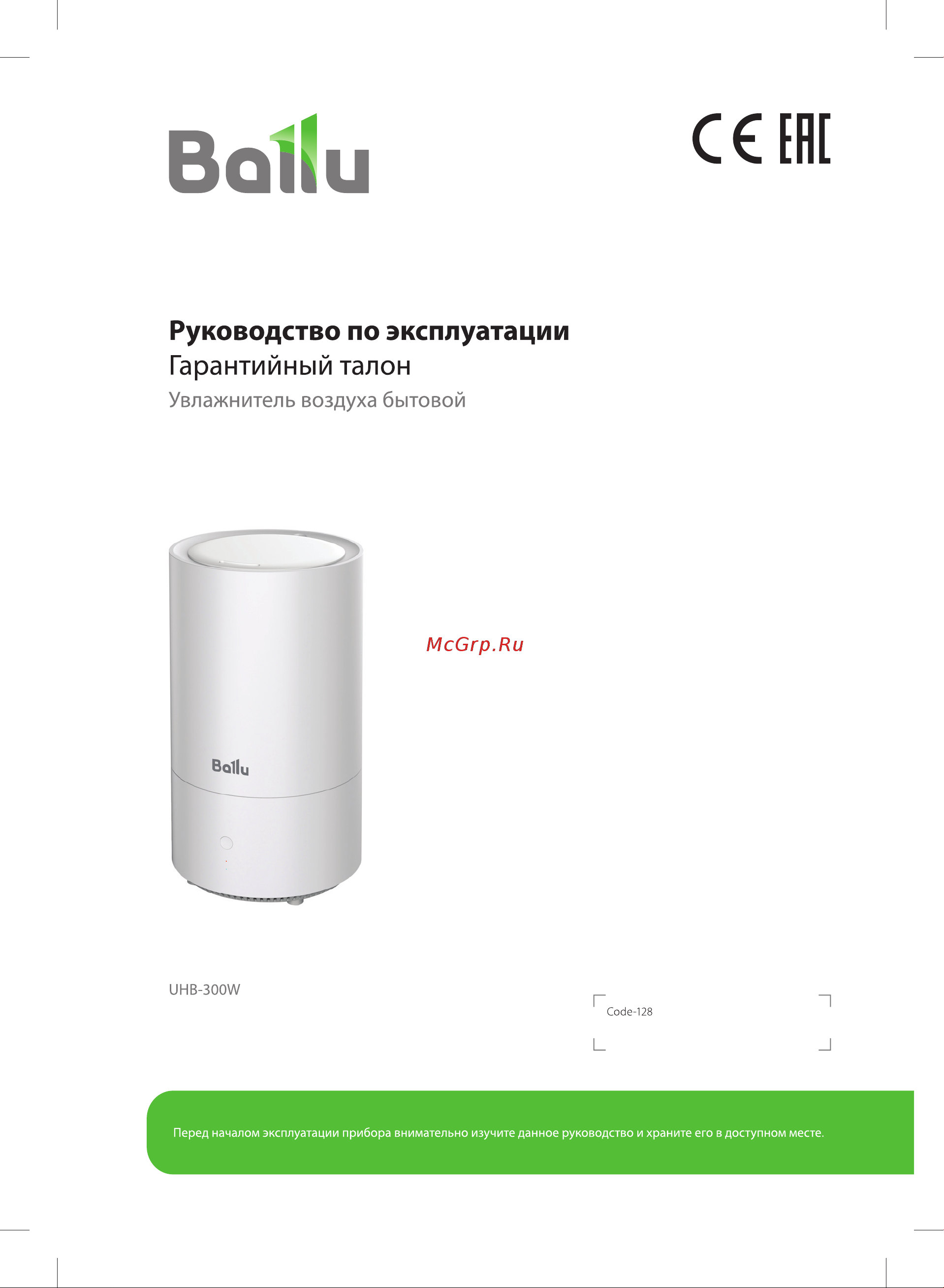 Ballu UHB-300W Руководство по эксплуатации онлайн