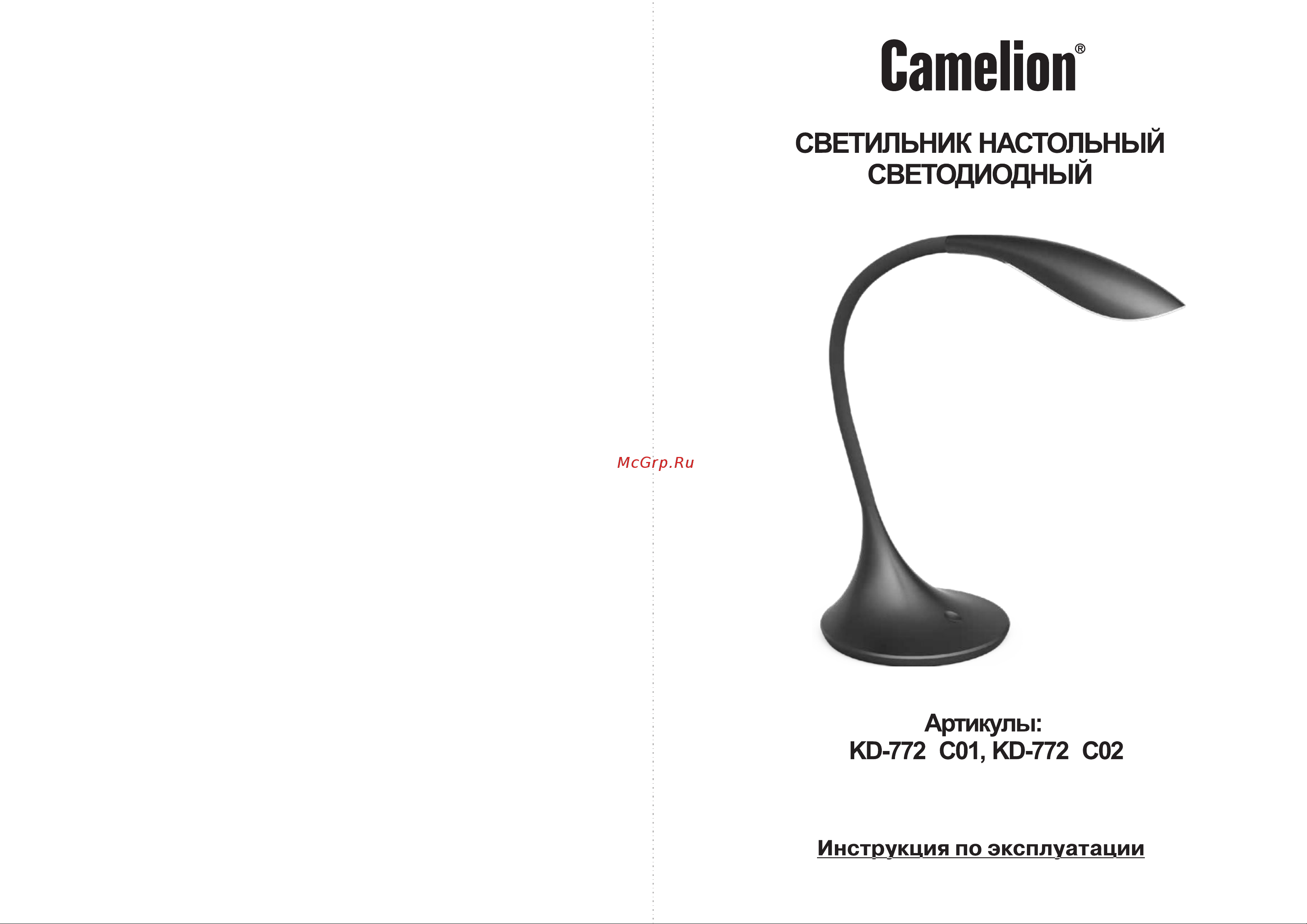 Camelion 900544 Руководство по эксплуатации онлайн