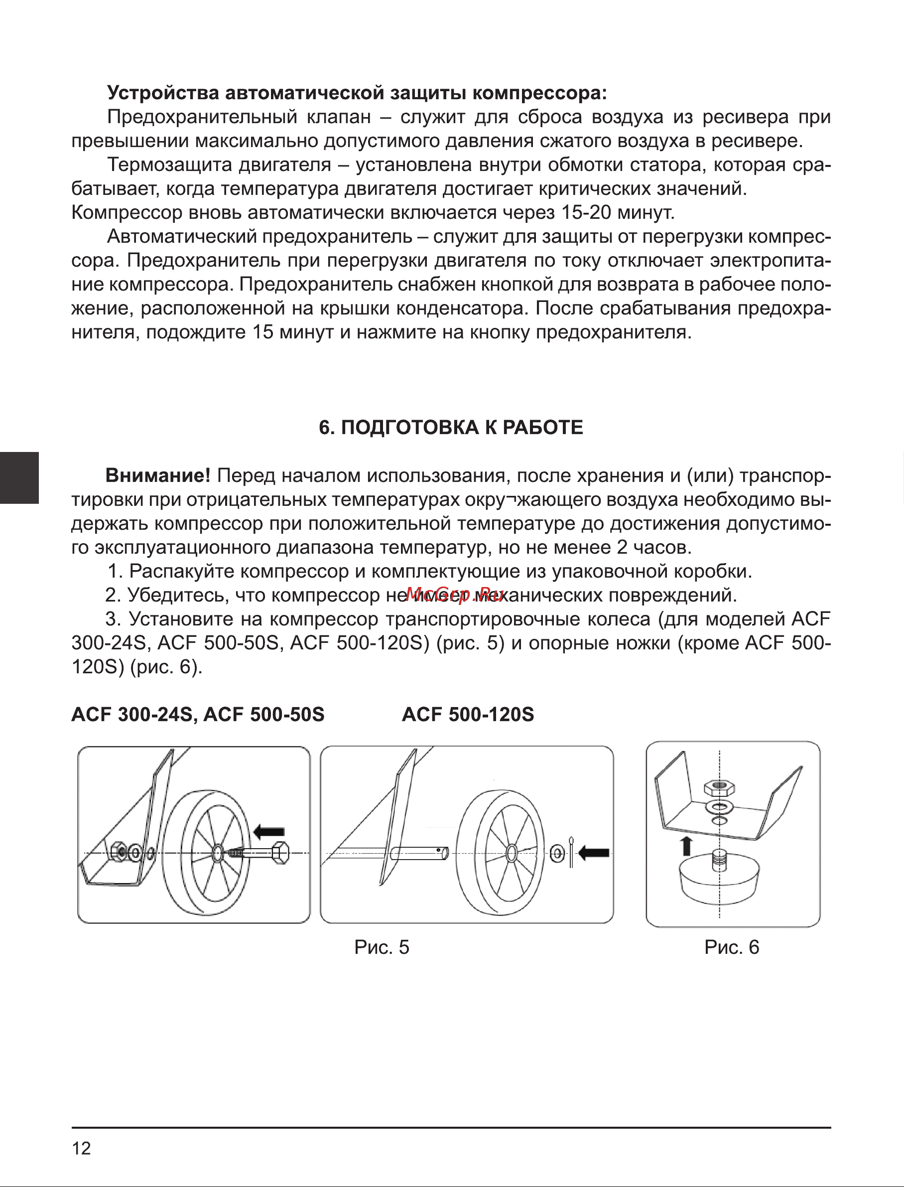 Elitech ACF 500-50S Руководство по эксплуатации онлайн [12/92] 900593