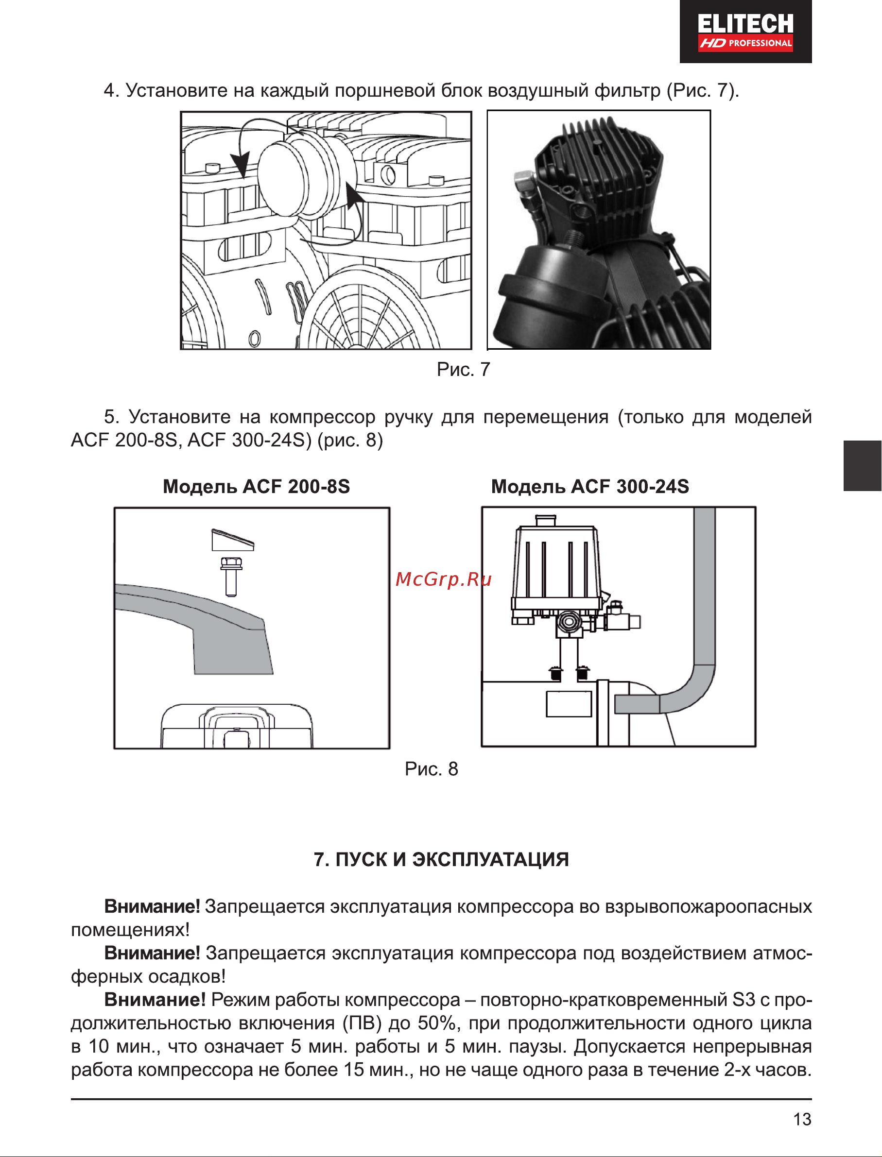 Elitech ACF 500-50S Руководство по эксплуатации онлайн [13/92] 900593