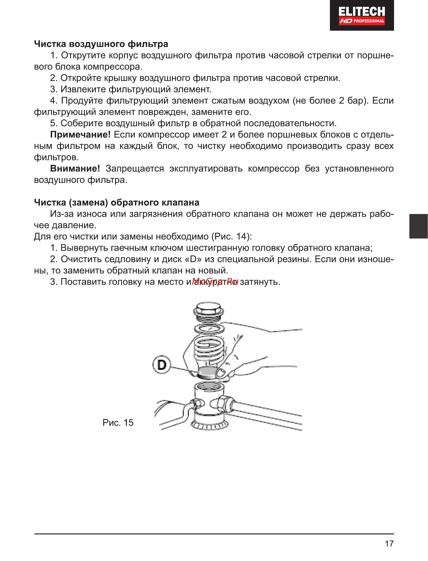 Elitech ACF 500-50S Руководство по эксплуатации онлайн [17/92] 900593