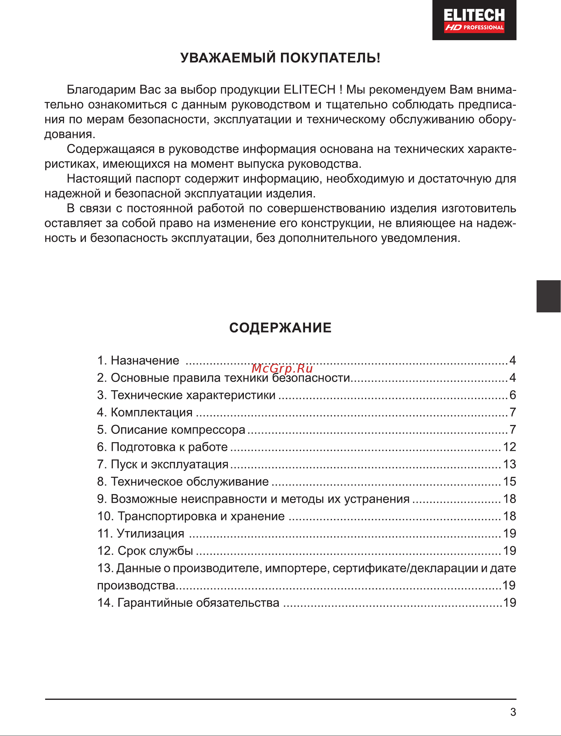 Elitech ACF 500-50S Руководство по эксплуатации онлайн [3/92] 900593