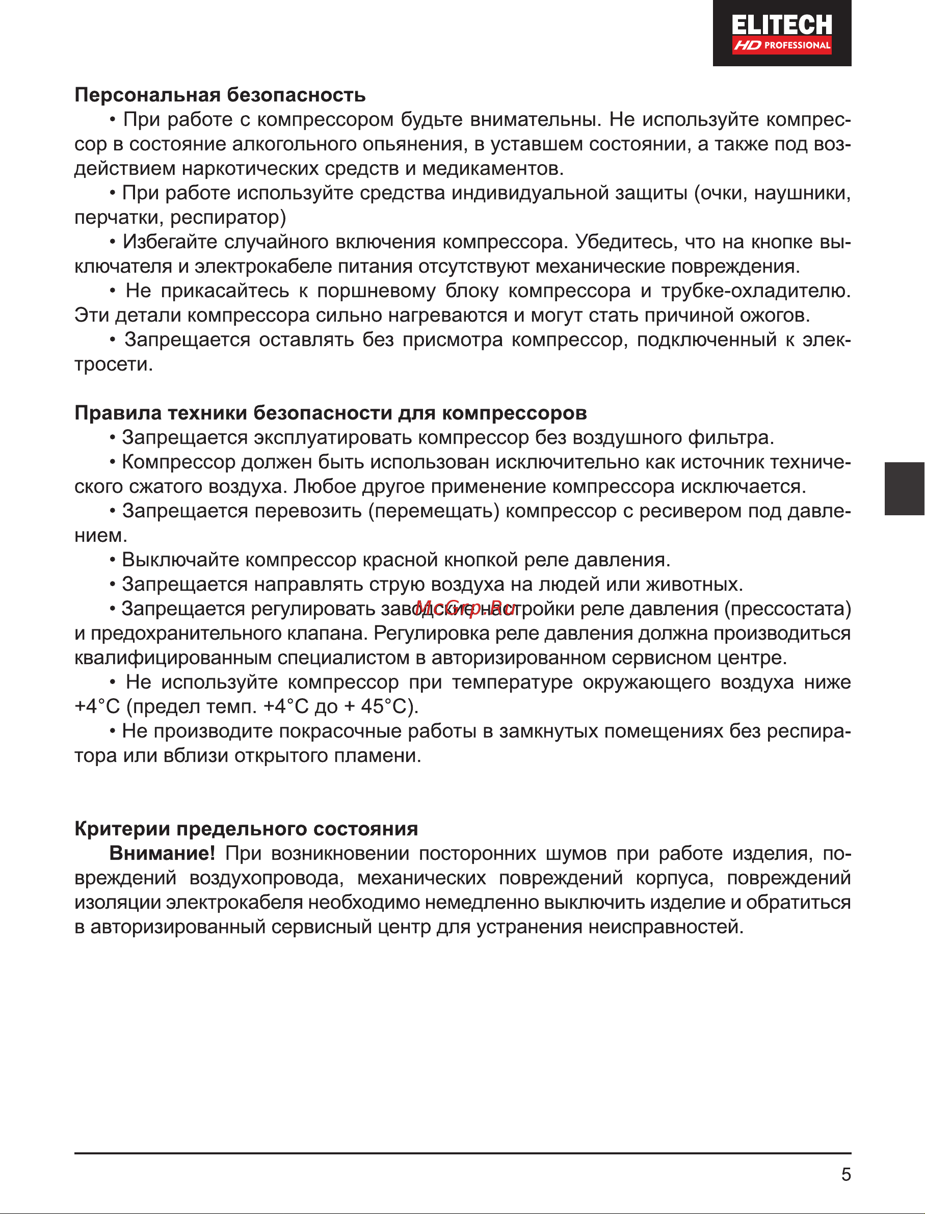 Elitech ACF 500-120S Руководство по эксплуатации онлайн [5/92] 900594