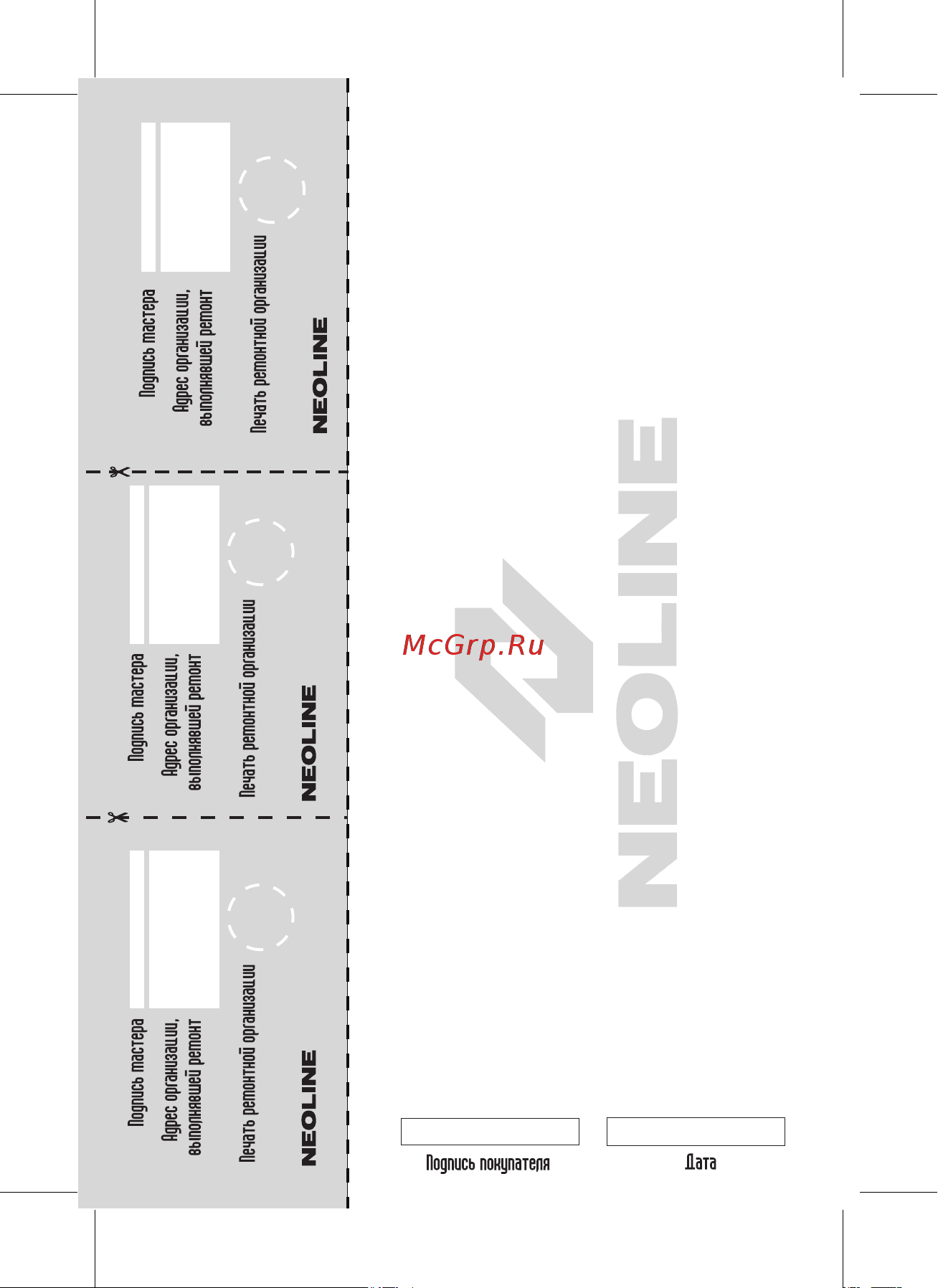 Neoline Shadow Руководство по эксплуатации онлайн [10/18] 900795