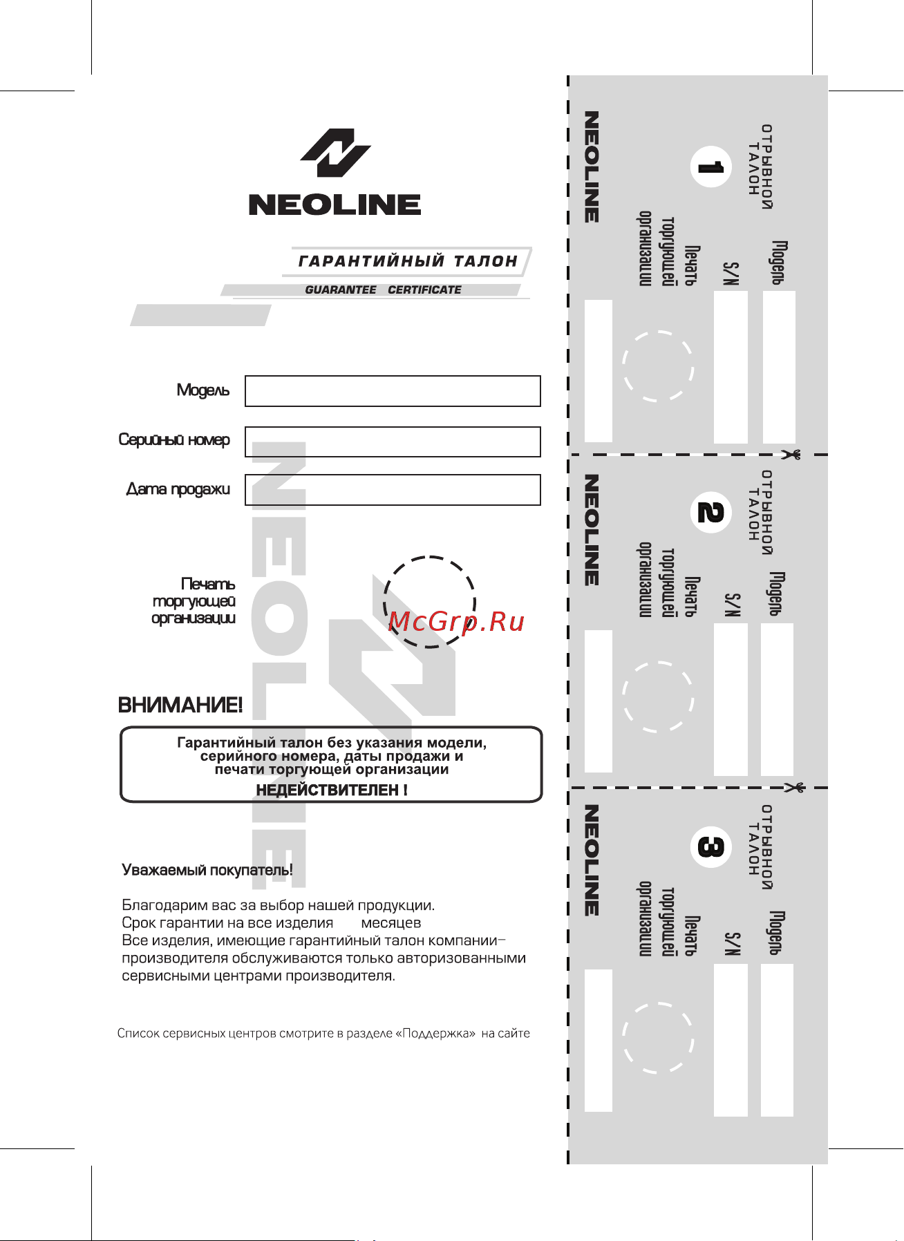 Neoline Shadow Руководство по эксплуатации онлайн [9/18] 900795