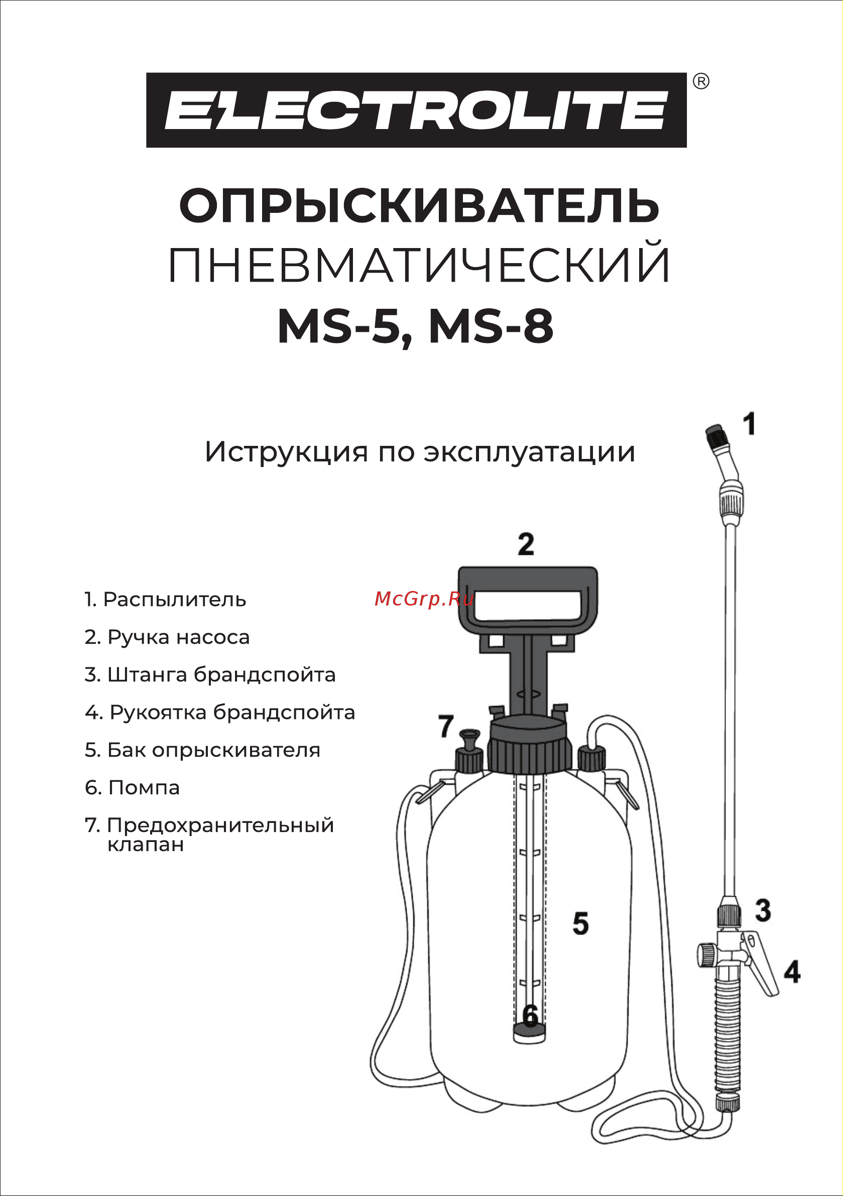 ELECTROLITE  MS-5 Руководство по эксплуатации онлайн