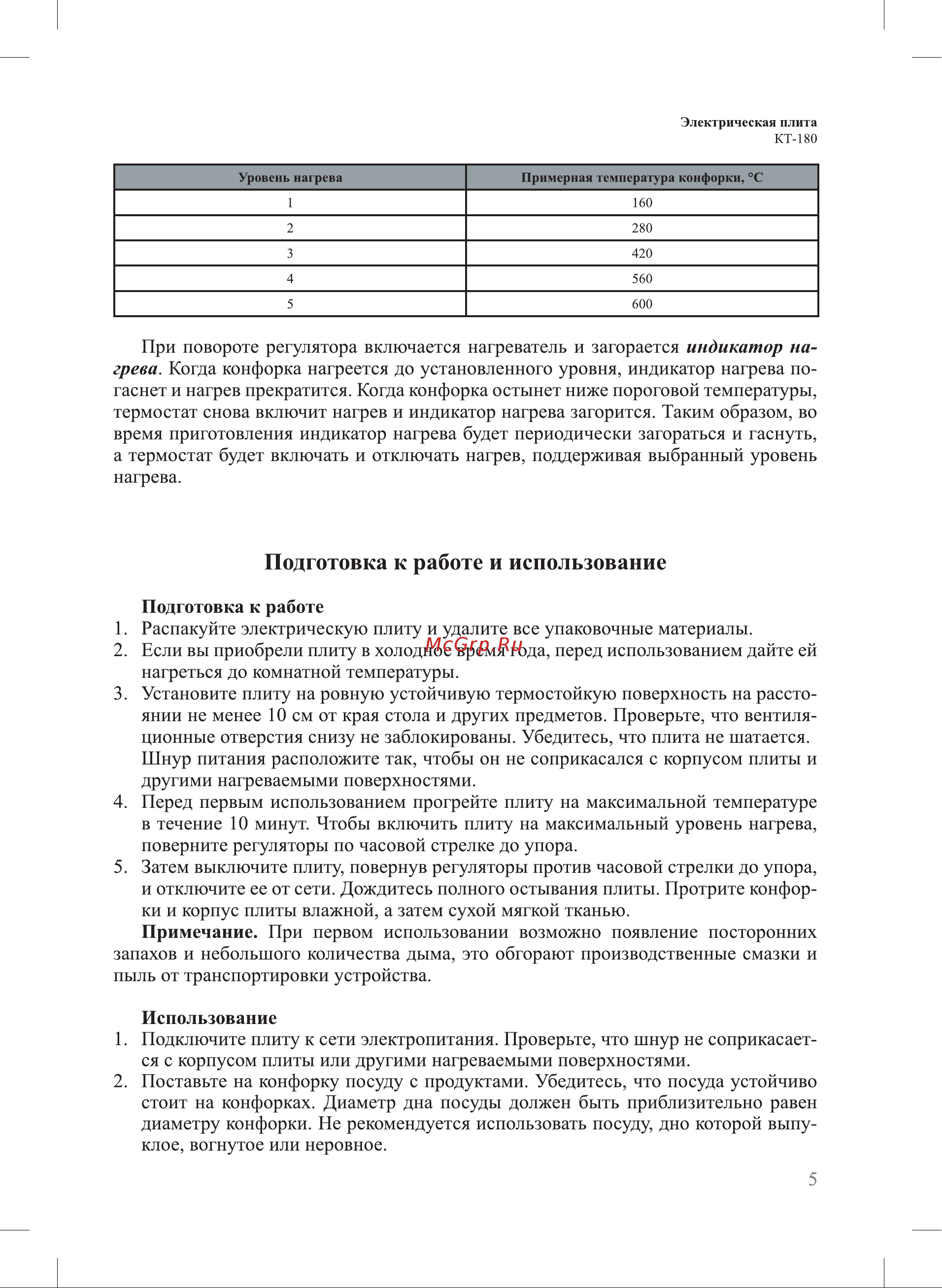Kitfort КТ-180 Руководство по эксплуатации онлайн [5/12] 900764