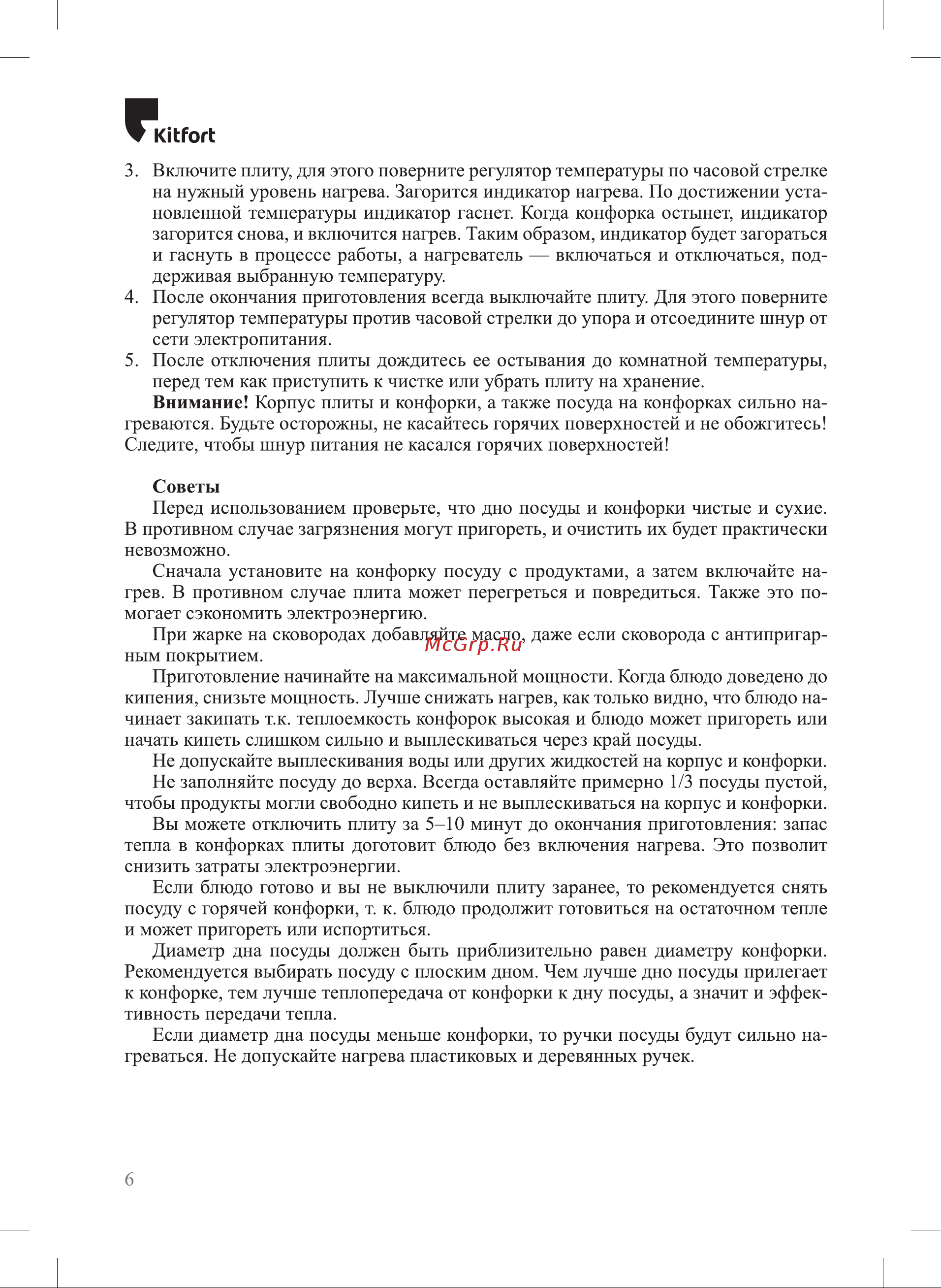 Kitfort КТ-180 Руководство по эксплуатации онлайн [6/12] 900764
