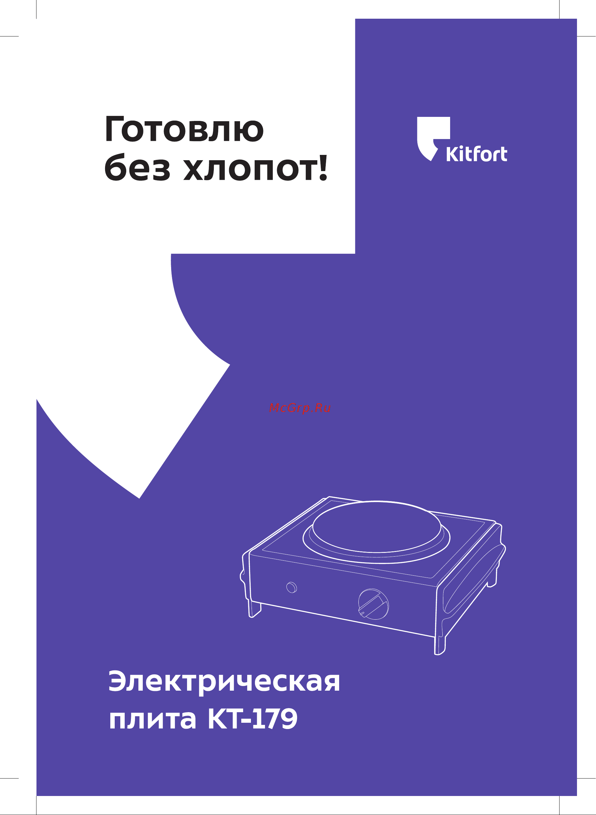 Kitfort КТ-179 Руководство по эксплуатации онлайн