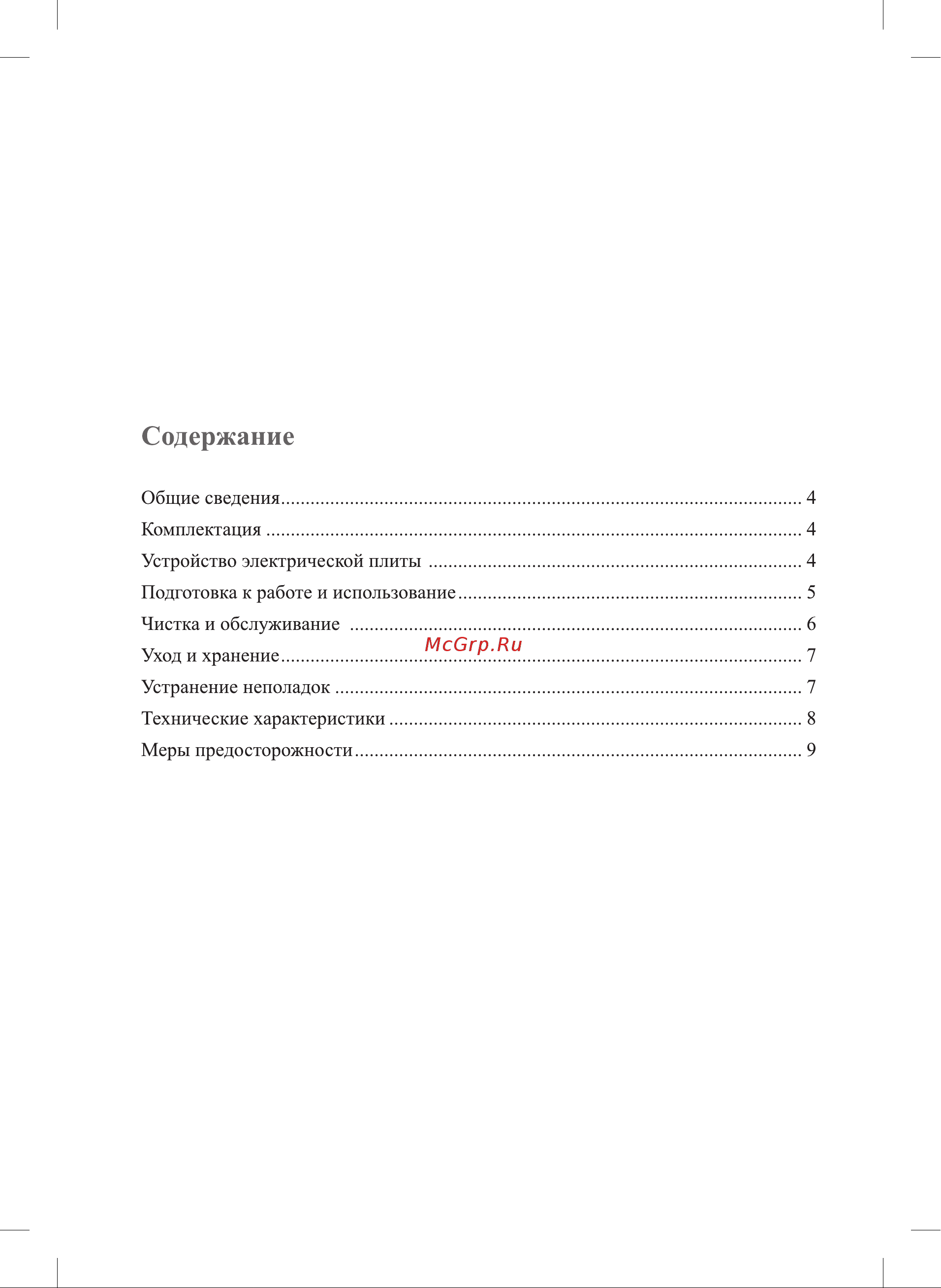 Kitfort КТ-179 Руководство по эксплуатации онлайн [3/12] 900767