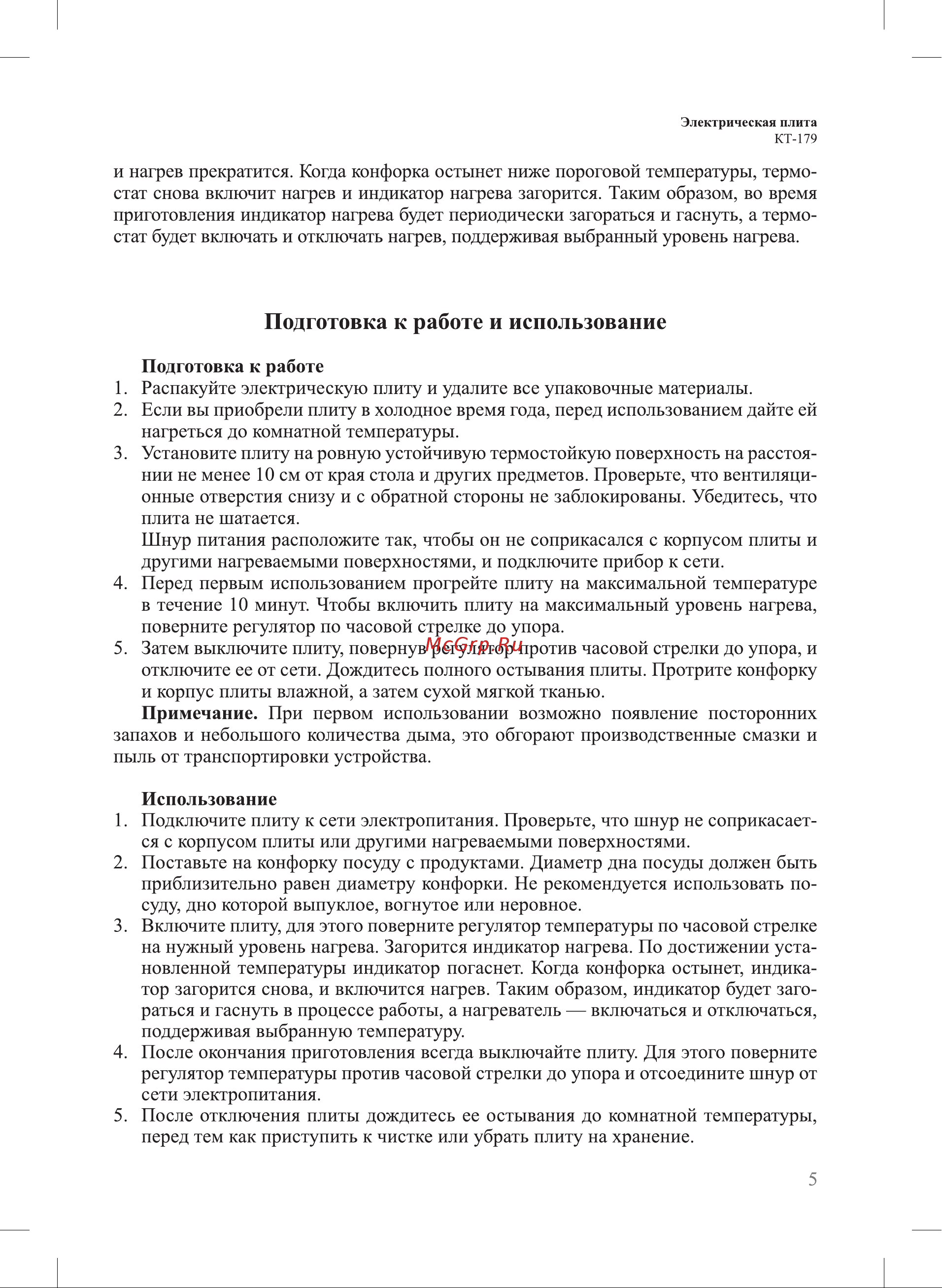 Kitfort КТ-179 Руководство по эксплуатации онлайн [5/12] 900767