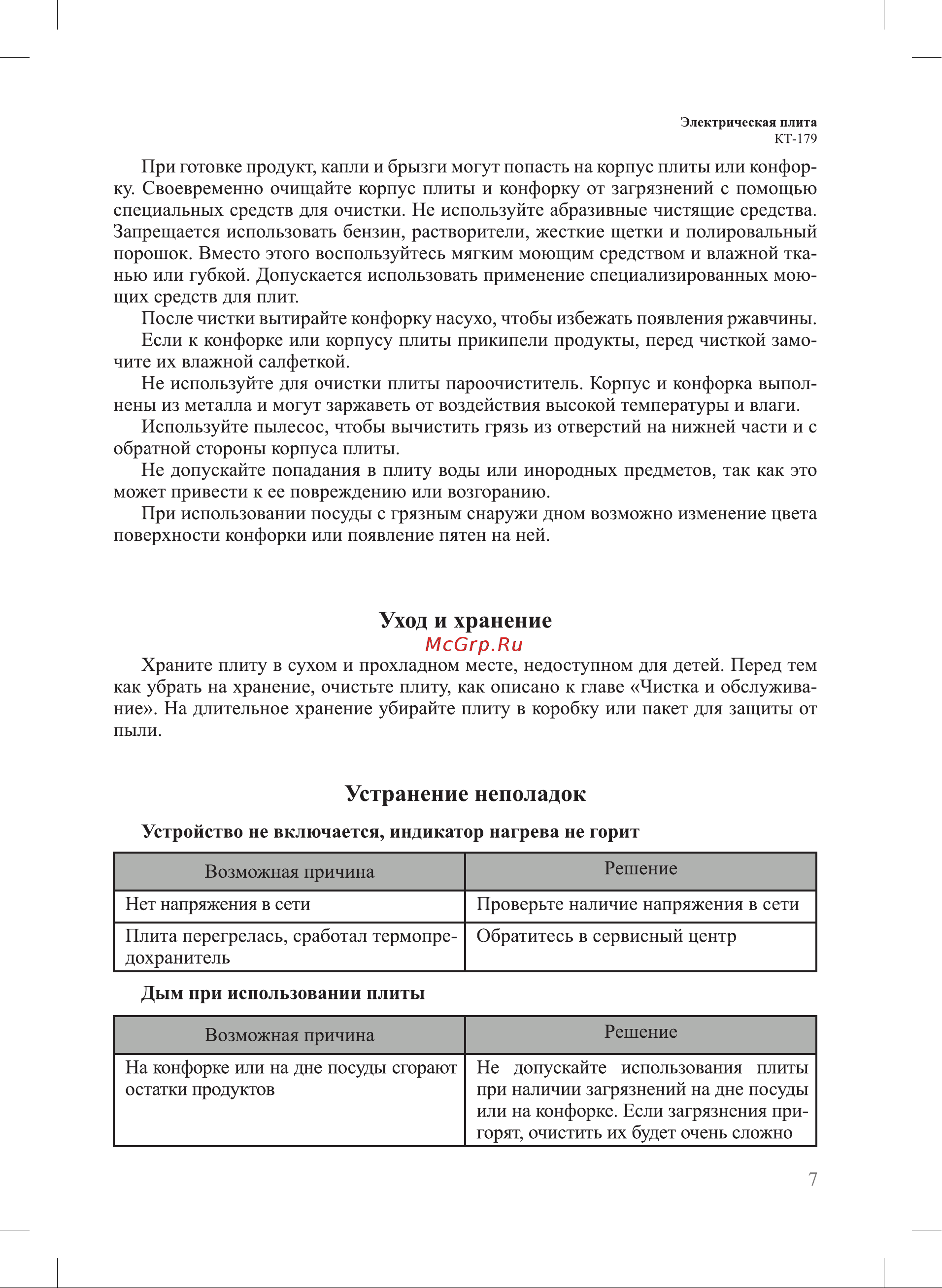 Kitfort КТ-179 Руководство по эксплуатации онлайн [7/12] 900767