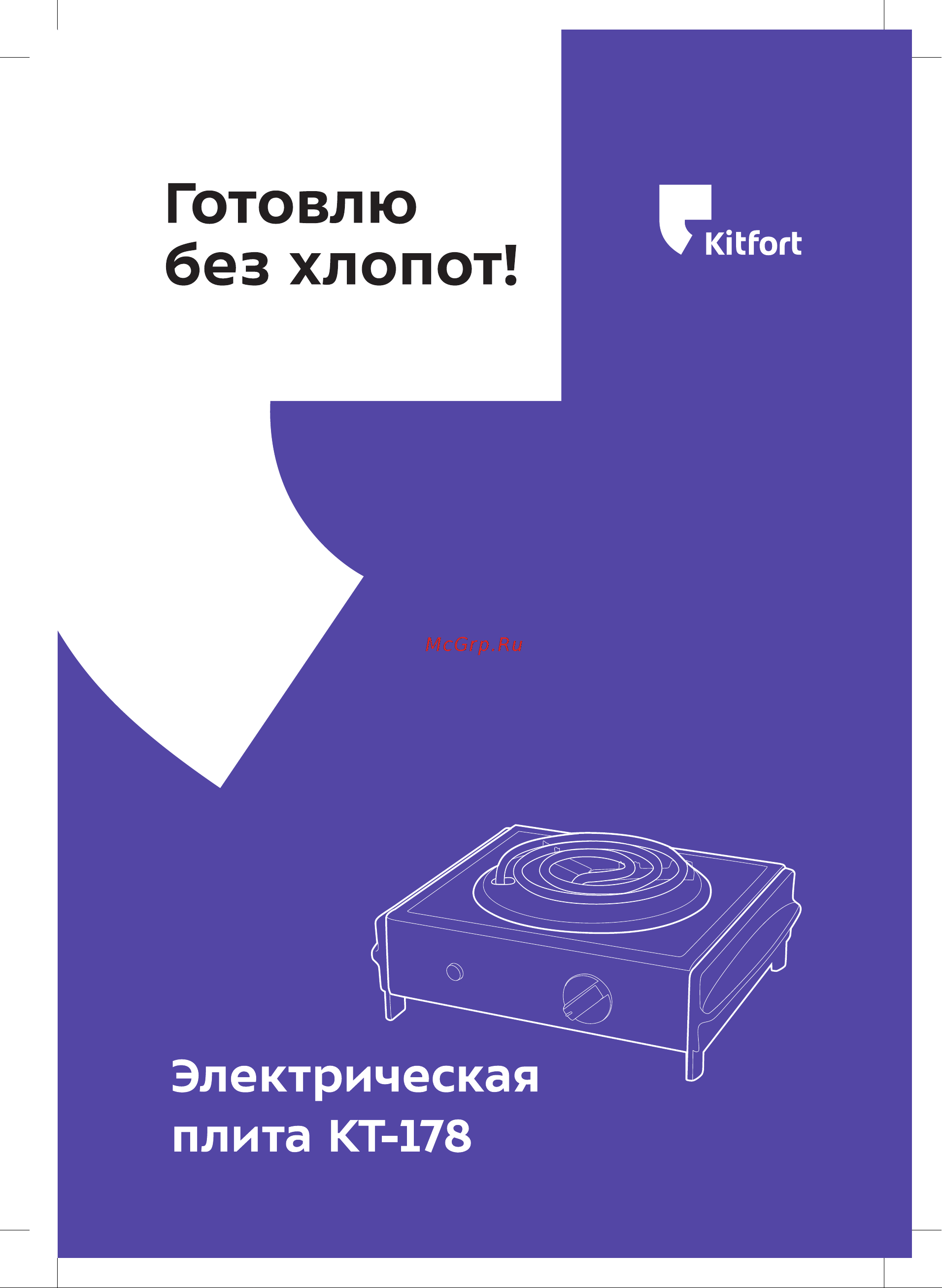 Kitfort КТ-178 Руководство по эксплуатации онлайн
