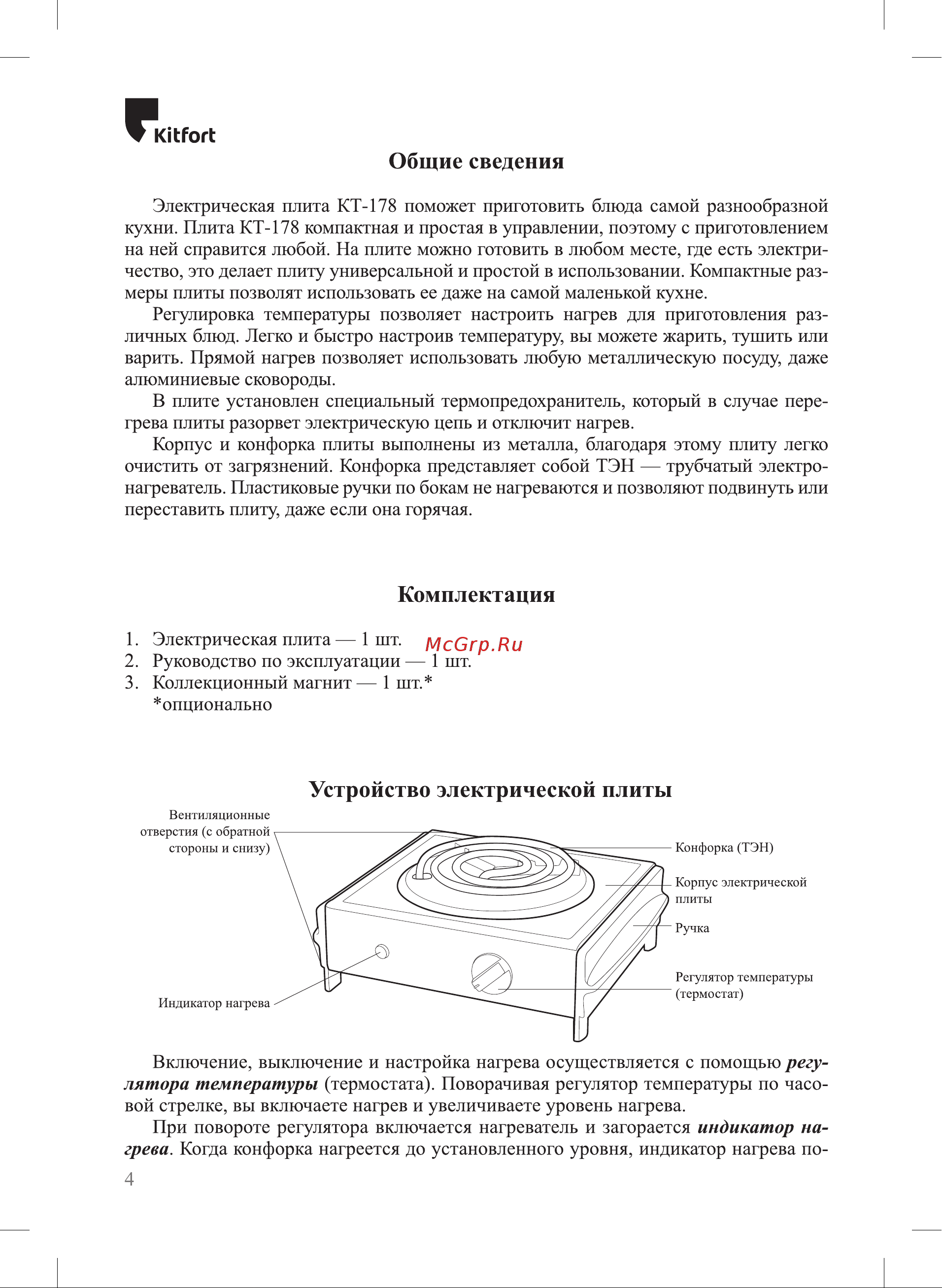 Kitfort КТ-178 Руководство по эксплуатации онлайн [4/12] 900769