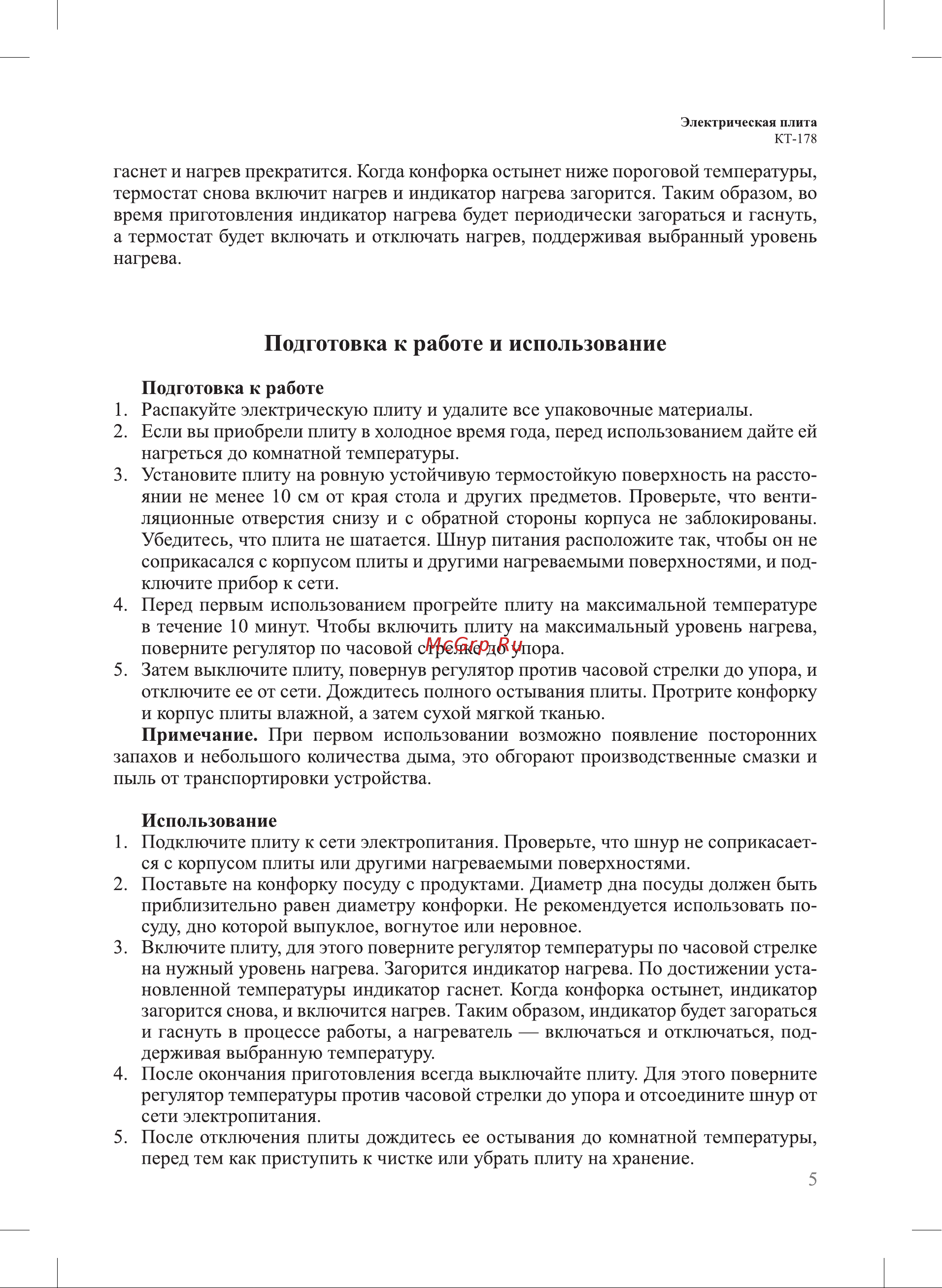 Kitfort КТ-178 Руководство по эксплуатации онлайн [5/12] 900769