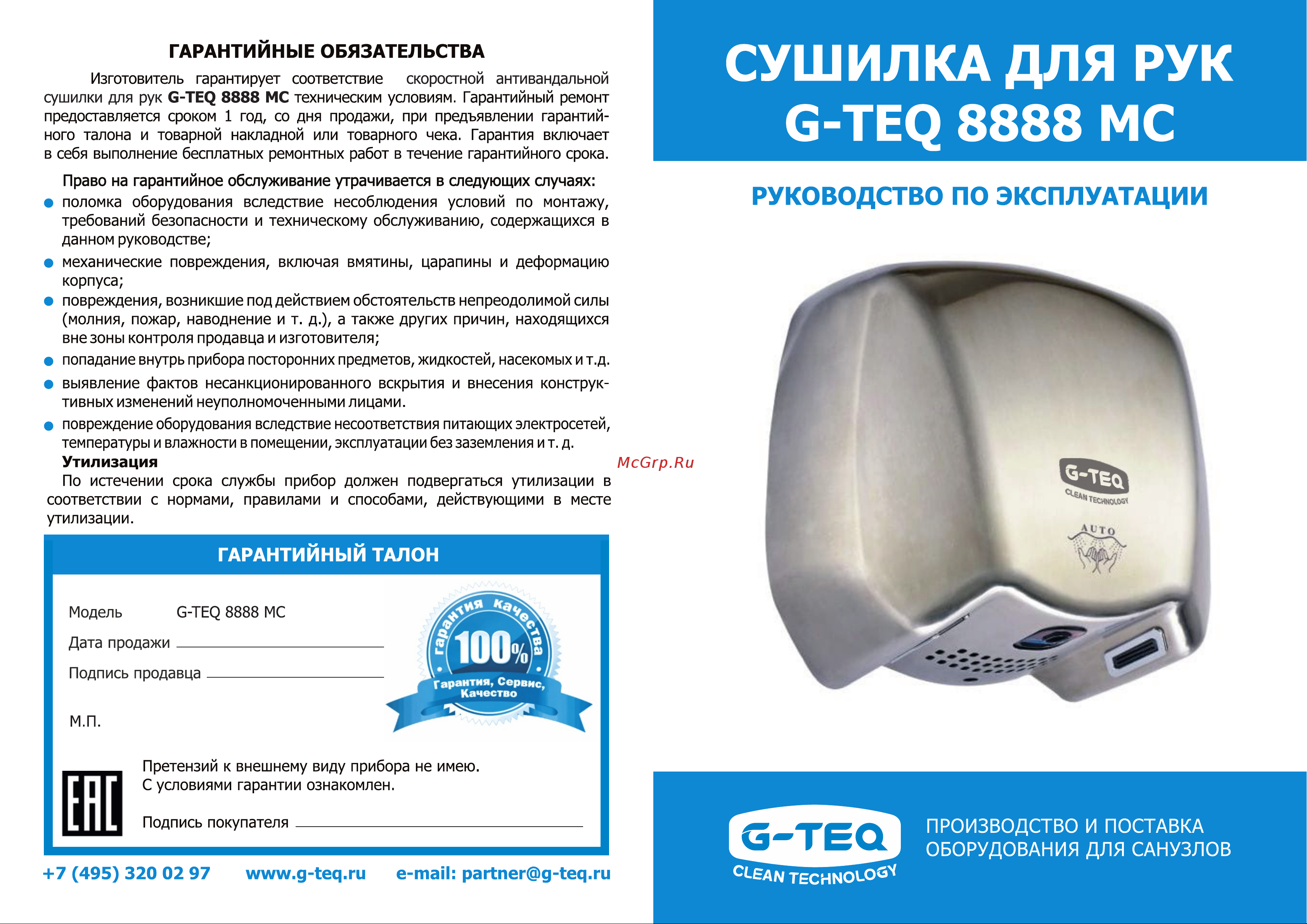 G-Teq 8888 MC Руководство по эксплуатации онлайн