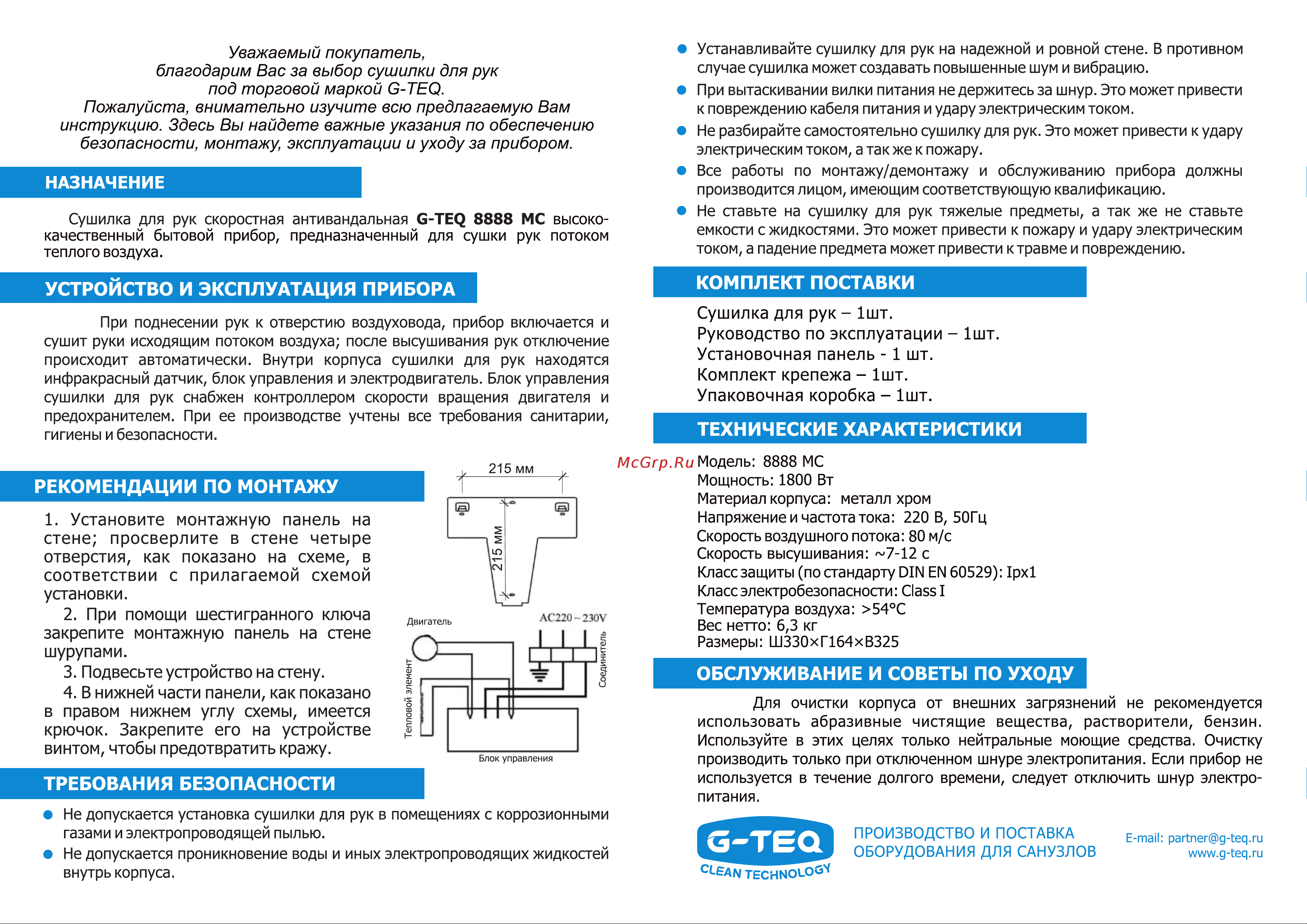 G-Teq 8888 MC Руководство по эксплуатации онлайн [2/2] 900770