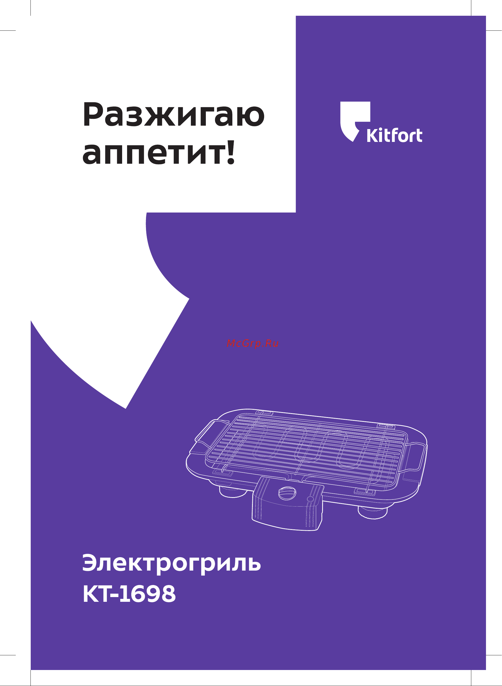 Kitfort КТ-1698 Руководство по эксплуатации онлайн