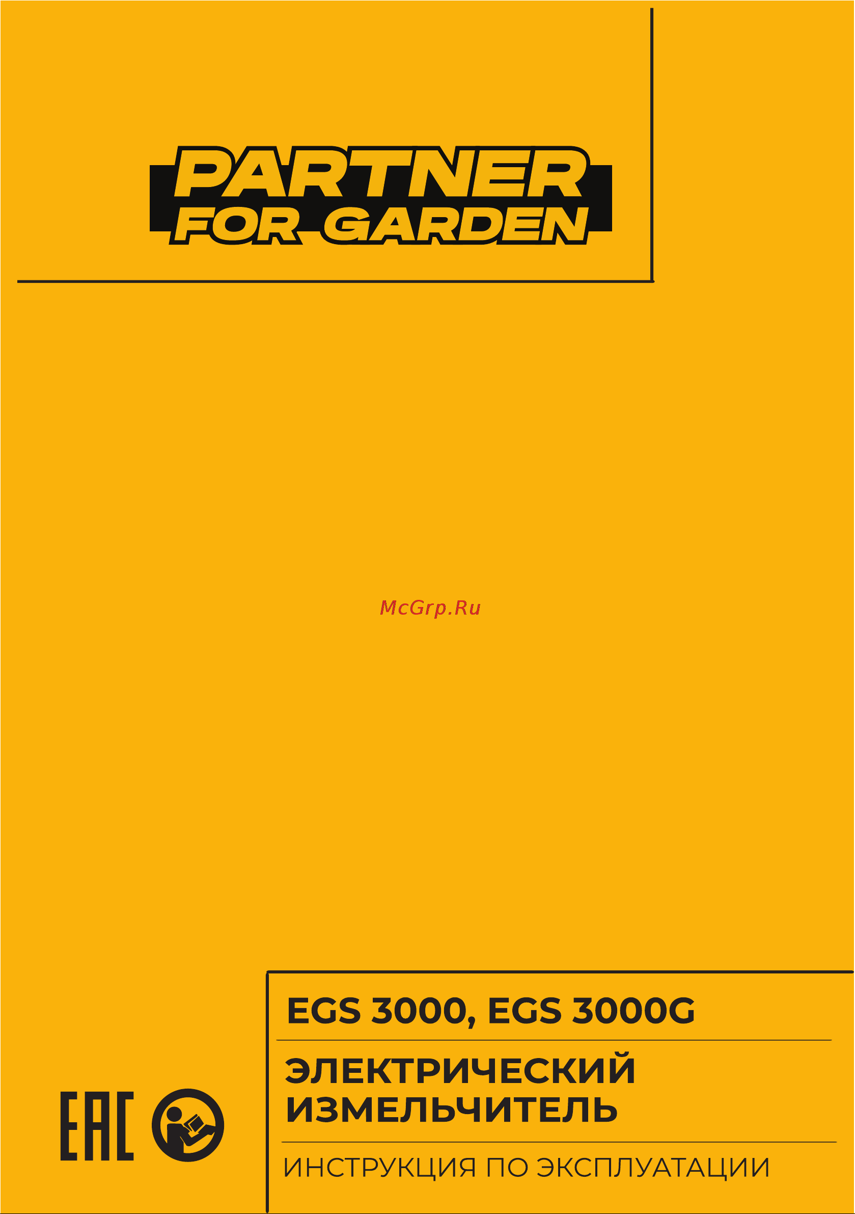 Partner for Garden EGS 3000G Руководство по эксплуатации онлайн