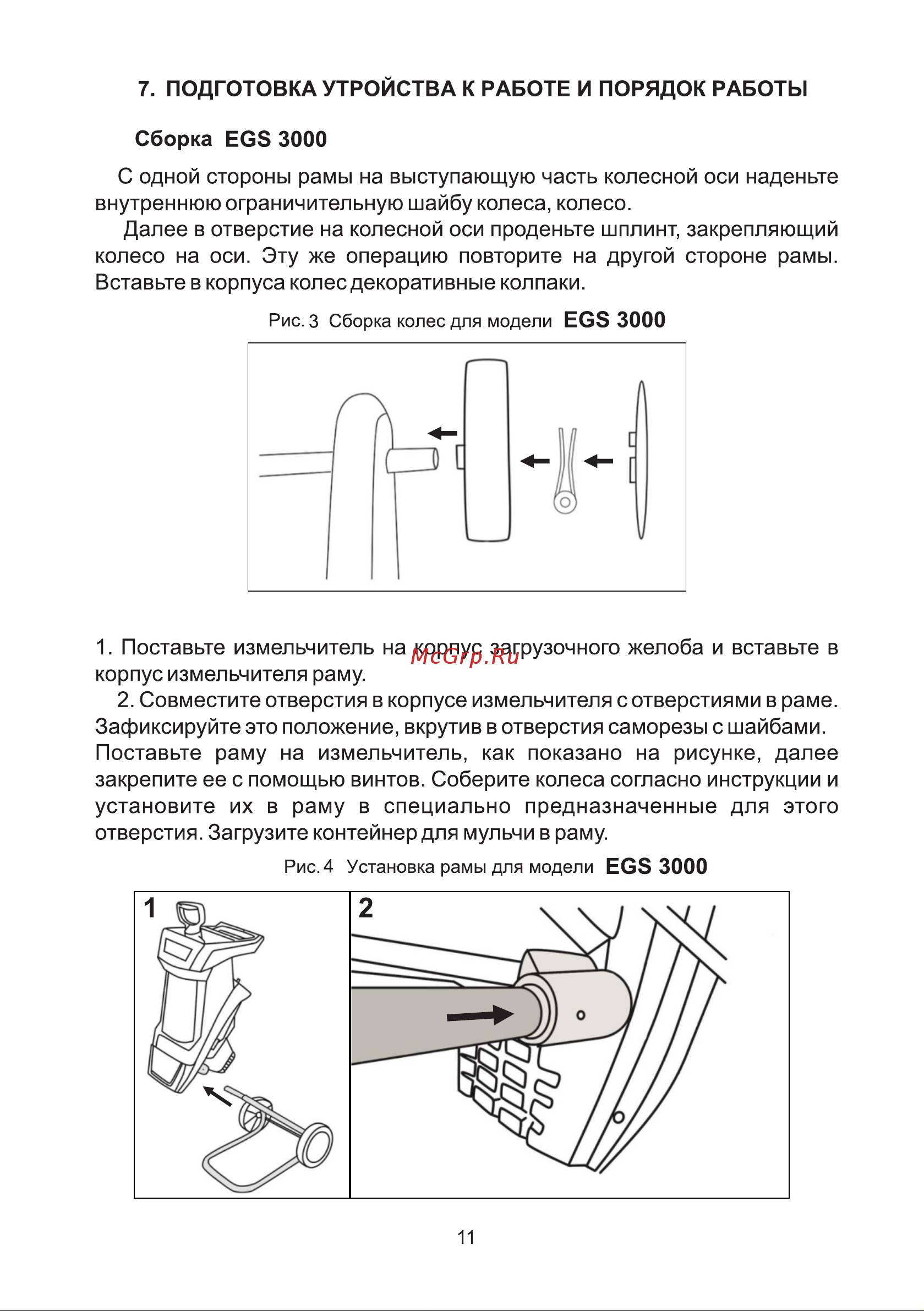 Partner for Garden EGS 3000G Руководство по эксплуатации онлайн [11/27] 900776